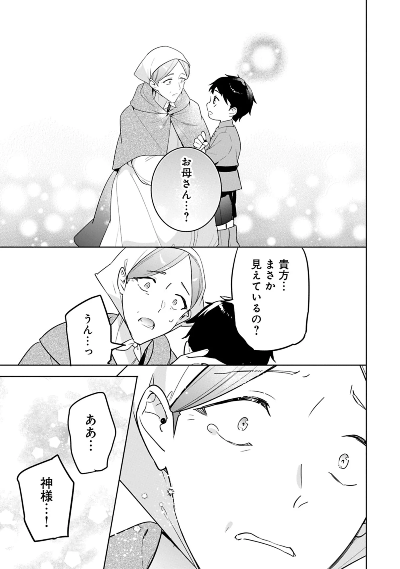 Mujikaku Seijo wa Kyou mo Muishiki ni Chikara wo Tarenagasu - Koushaku-ke no Ochikobore Reijou, Totsugisaki de Shiwase wo Tsukami Toru Chapter 41.1 15ページ