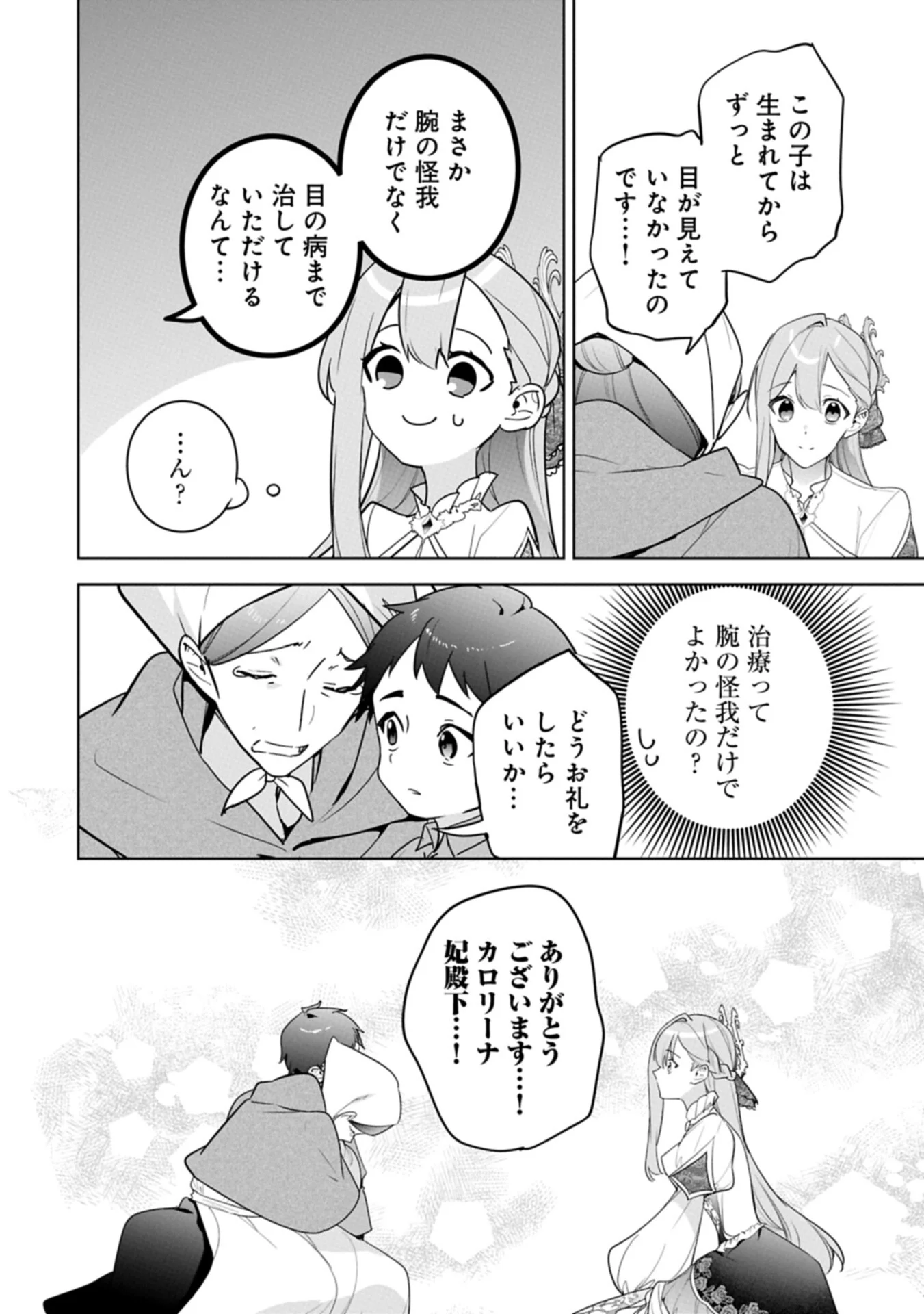 Mujikaku Seijo wa Kyou mo Muishiki ni Chikara wo Tarenagasu - Koushaku-ke no Ochikobore Reijou, Totsugisaki de Shiwase wo Tsukami Toru Chapter 41.1 16ページ