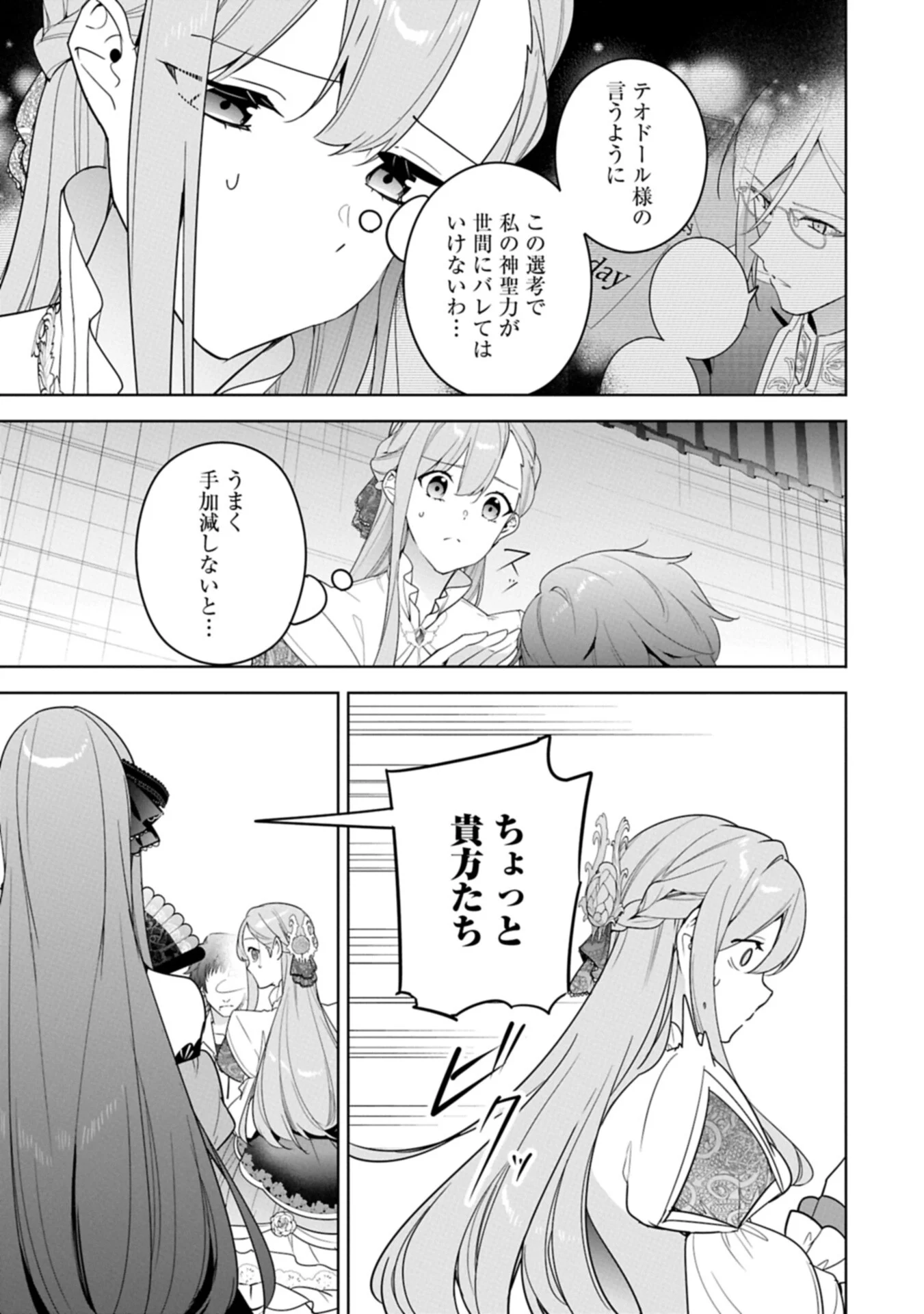 Mujikaku Seijo wa Kyou mo Muishiki ni Chikara wo Tarenagasu - Koushaku-ke no Ochikobore Reijou, Totsugisaki de Shiwase wo Tsukami Toru Chapter 41.1 3ページ