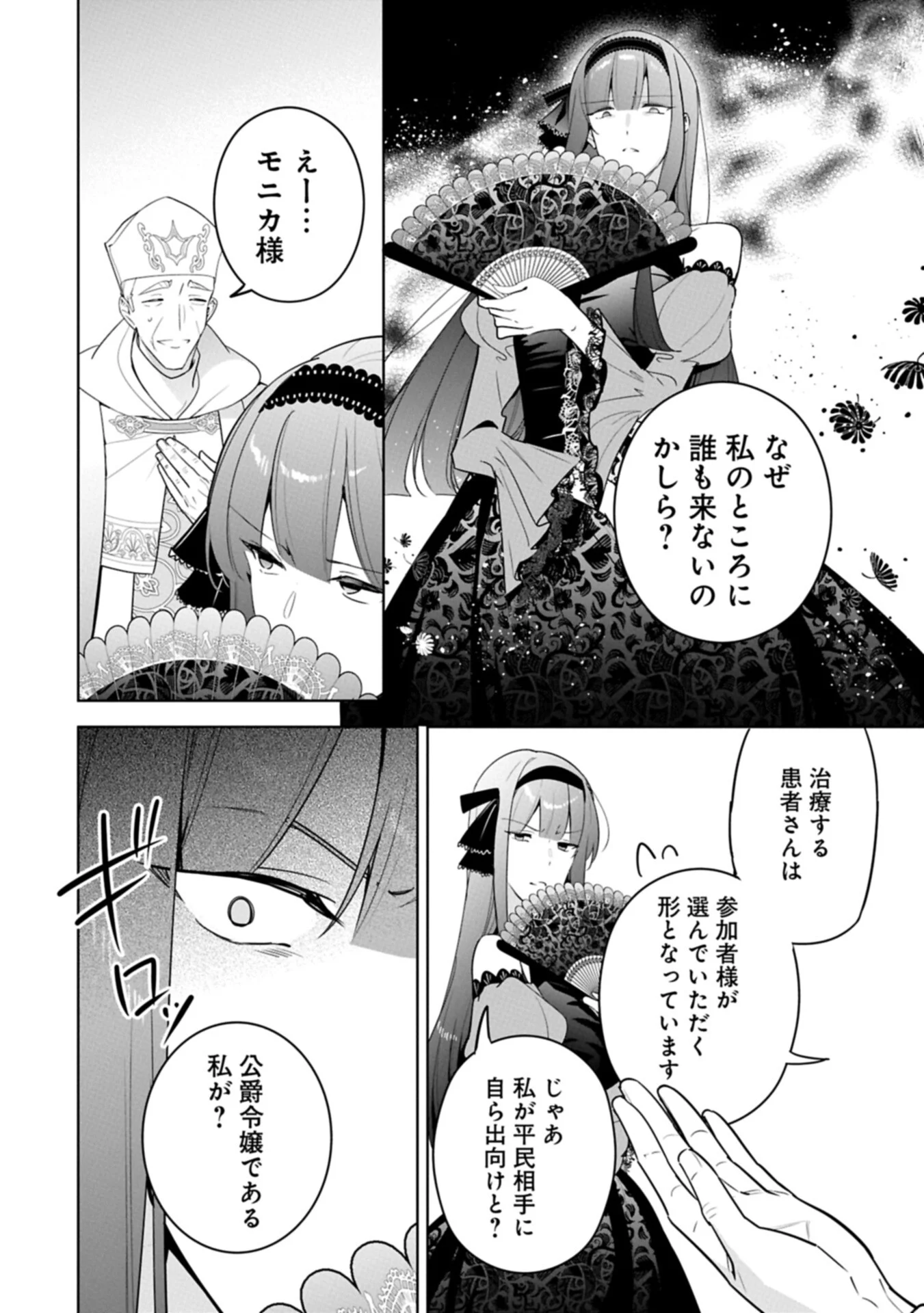 Mujikaku Seijo wa Kyou mo Muishiki ni Chikara wo Tarenagasu - Koushaku-ke no Ochikobore Reijou, Totsugisaki de Shiwase wo Tsukami Toru Chapter 41.1 4ページ