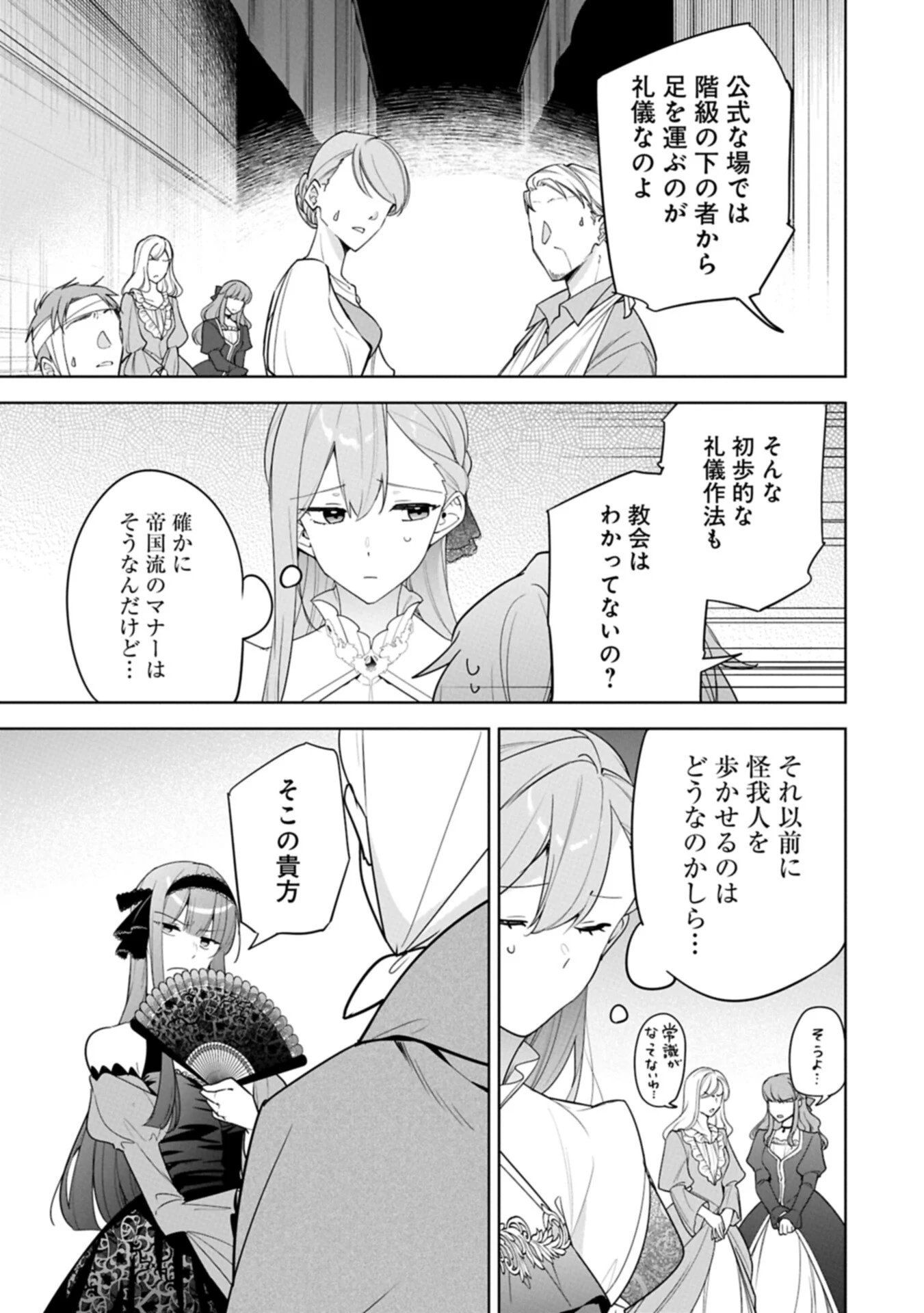 Mujikaku Seijo wa Kyou mo Muishiki ni Chikara wo Tarenagasu - Koushaku-ke no Ochikobore Reijou, Totsugisaki de Shiwase wo Tsukami Toru Chapter 41.1 5ページ