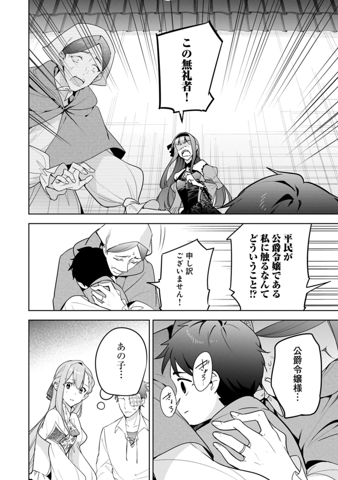 Mujikaku Seijo wa Kyou mo Muishiki ni Chikara wo Tarenagasu - Koushaku-ke no Ochikobore Reijou, Totsugisaki de Shiwase wo Tsukami Toru Chapter 41.1 8ページ