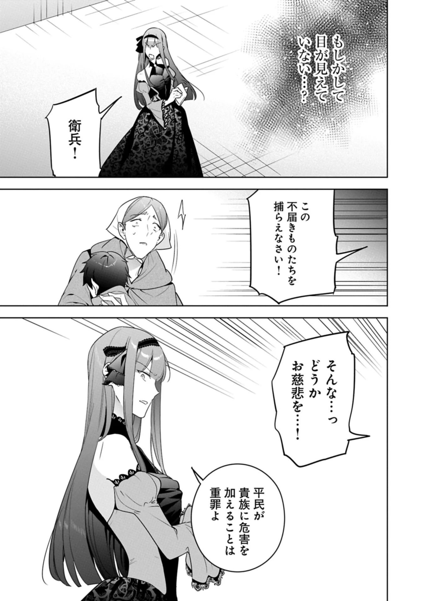 Mujikaku Seijo wa Kyou mo Muishiki ni Chikara wo Tarenagasu - Koushaku-ke no Ochikobore Reijou, Totsugisaki de Shiwase wo Tsukami Toru Chapter 41.1 9ページ