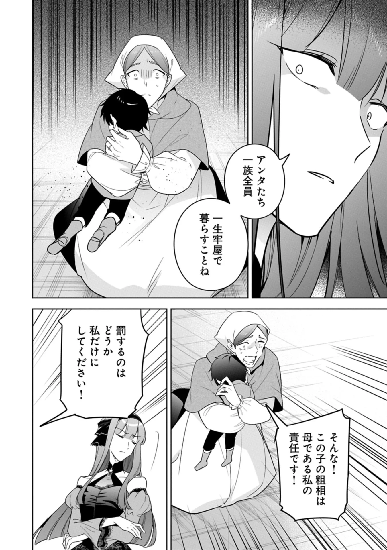 Mujikaku Seijo wa Kyou mo Muishiki ni Chikara wo Tarenagasu - Koushaku-ke no Ochikobore Reijou, Totsugisaki de Shiwase wo Tsukami Toru Chapter 41.1 10ページ