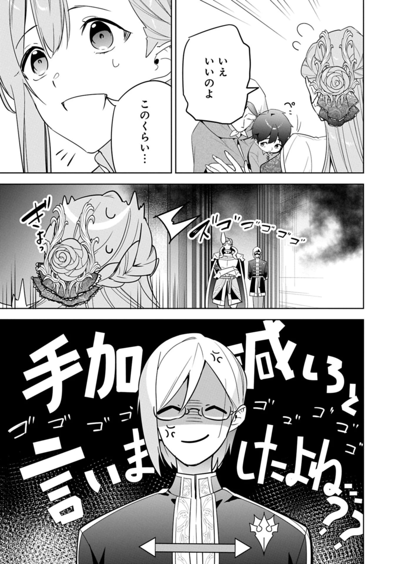 Mujikaku Seijo wa Kyou mo Muishiki ni Chikara wo Tarenagasu - Koushaku-ke no Ochikobore Reijou, Totsugisaki de Shiwase wo Tsukami Toru Chapter 41.2 1ページ