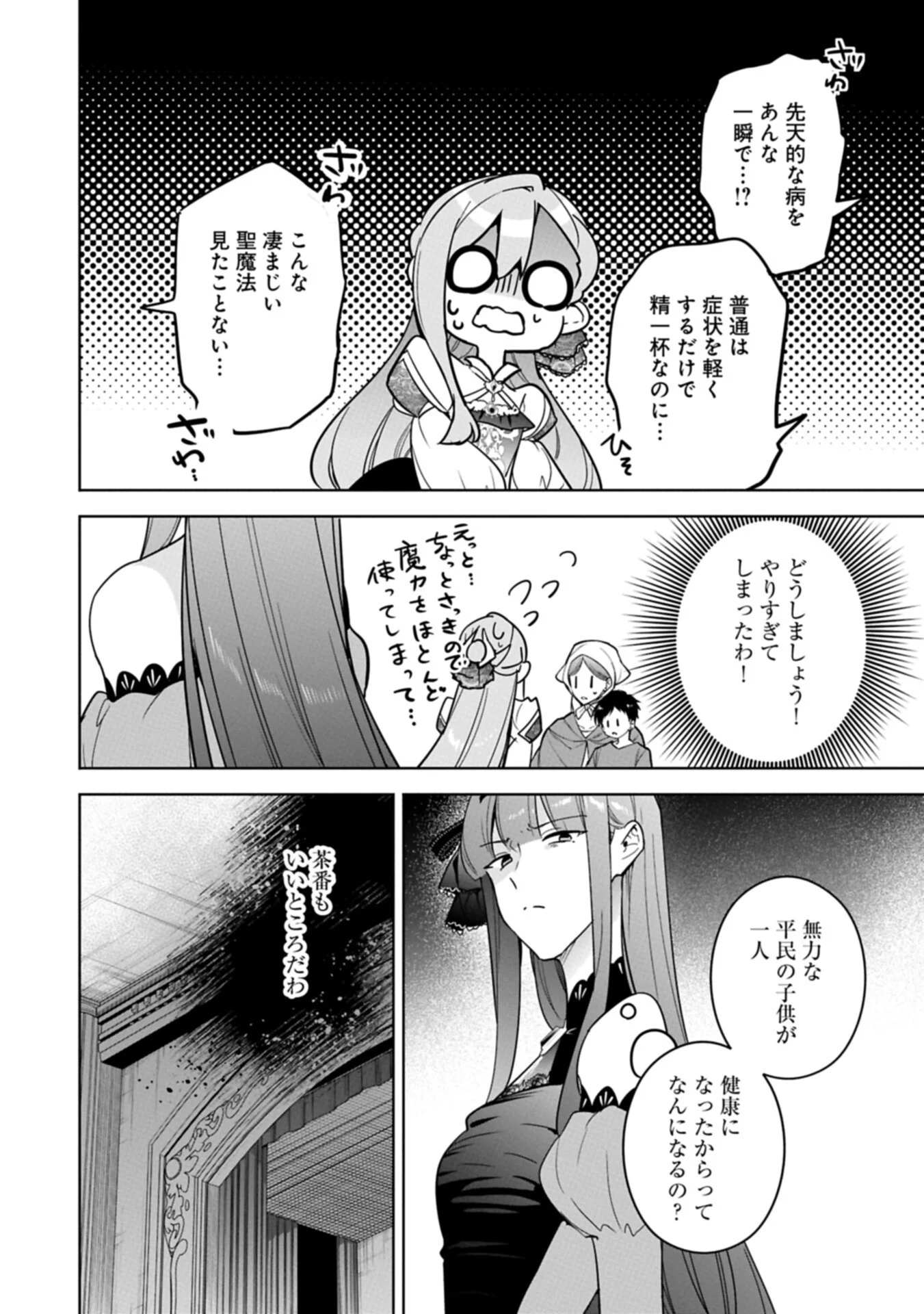Mujikaku Seijo wa Kyou mo Muishiki ni Chikara wo Tarenagasu - Koushaku-ke no Ochikobore Reijou, Totsugisaki de Shiwase wo Tsukami Toru Chapter 41.2 2ページ