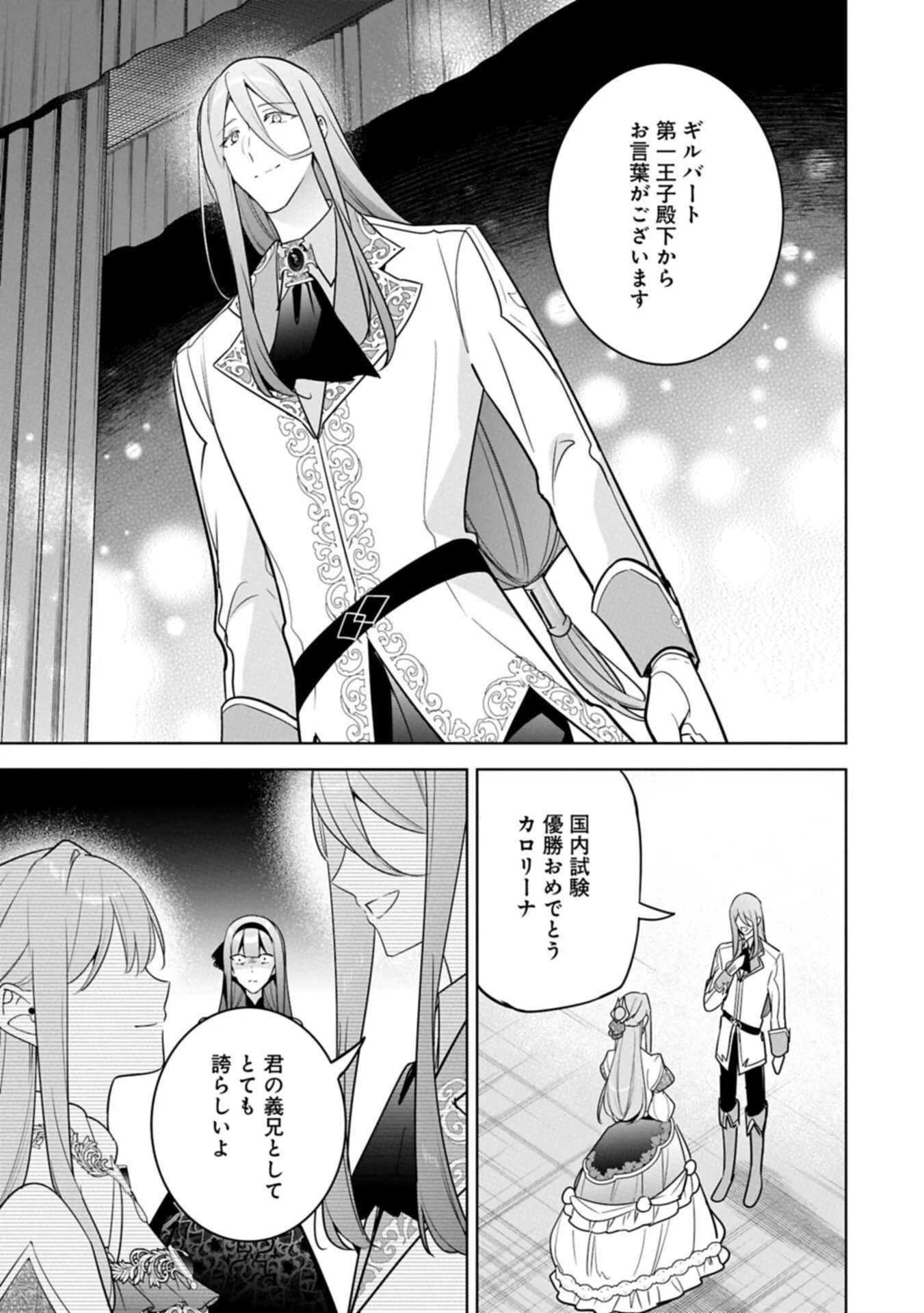 Mujikaku Seijo wa Kyou mo Muishiki ni Chikara wo Tarenagasu - Koushaku-ke no Ochikobore Reijou, Totsugisaki de Shiwase wo Tsukami Toru Chapter 41.2 11ページ