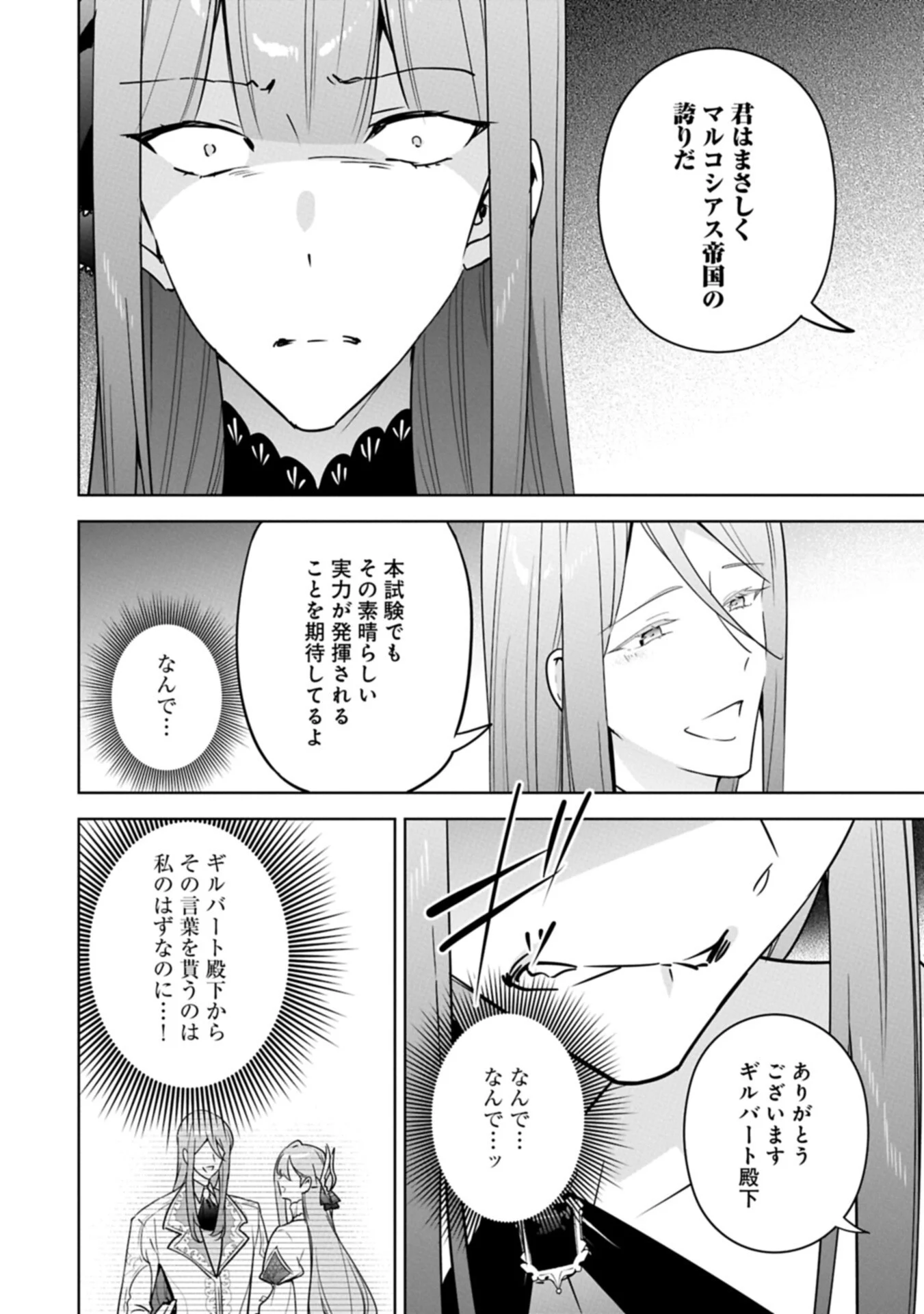 Mujikaku Seijo wa Kyou mo Muishiki ni Chikara wo Tarenagasu - Koushaku-ke no Ochikobore Reijou, Totsugisaki de Shiwase wo Tsukami Toru Chapter 41.2 12ページ