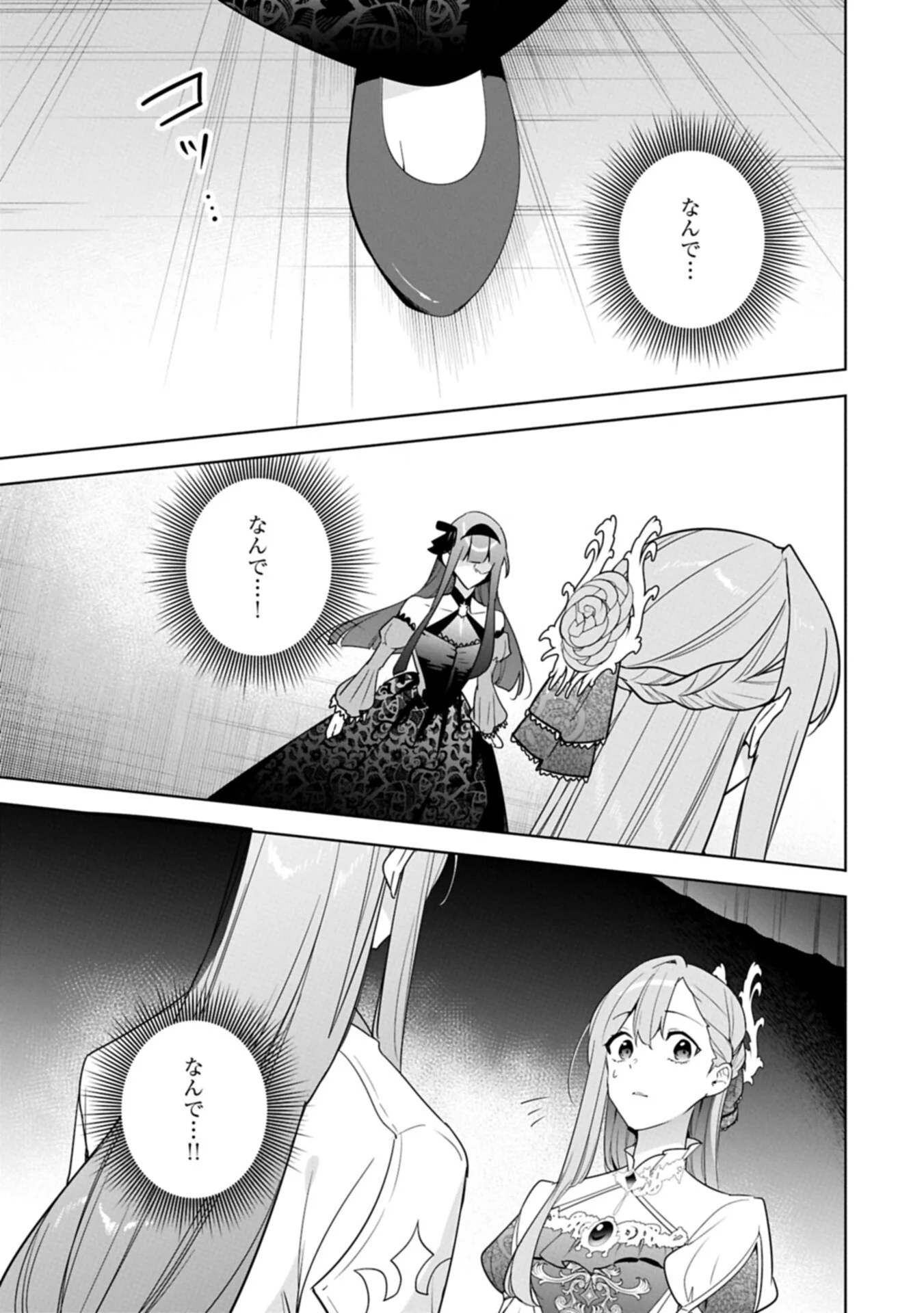 Mujikaku Seijo wa Kyou mo Muishiki ni Chikara wo Tarenagasu - Koushaku-ke no Ochikobore Reijou, Totsugisaki de Shiwase wo Tsukami Toru Chapter 41.2 13ページ