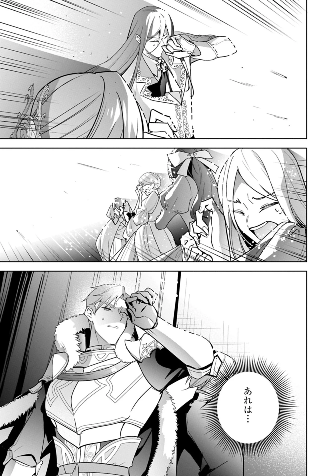 Mujikaku Seijo wa Kyou mo Muishiki ni Chikara wo Tarenagasu - Koushaku-ke no Ochikobore Reijou, Totsugisaki de Shiwase wo Tsukami Toru Chapter 41.2 15ページ