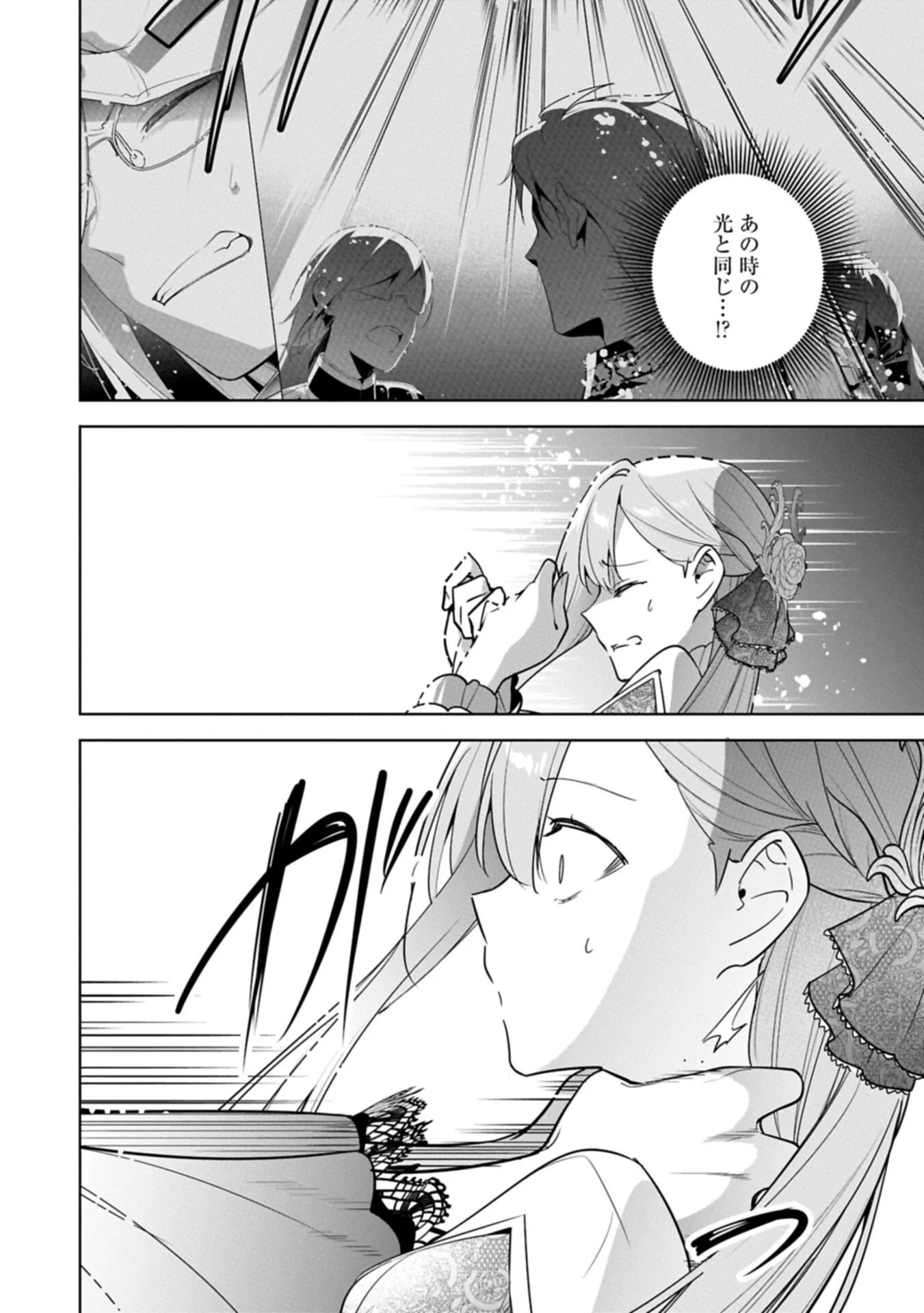 Mujikaku Seijo wa Kyou mo Muishiki ni Chikara wo Tarenagasu - Koushaku-ke no Ochikobore Reijou, Totsugisaki de Shiwase wo Tsukami Toru Chapter 41.2 16ページ