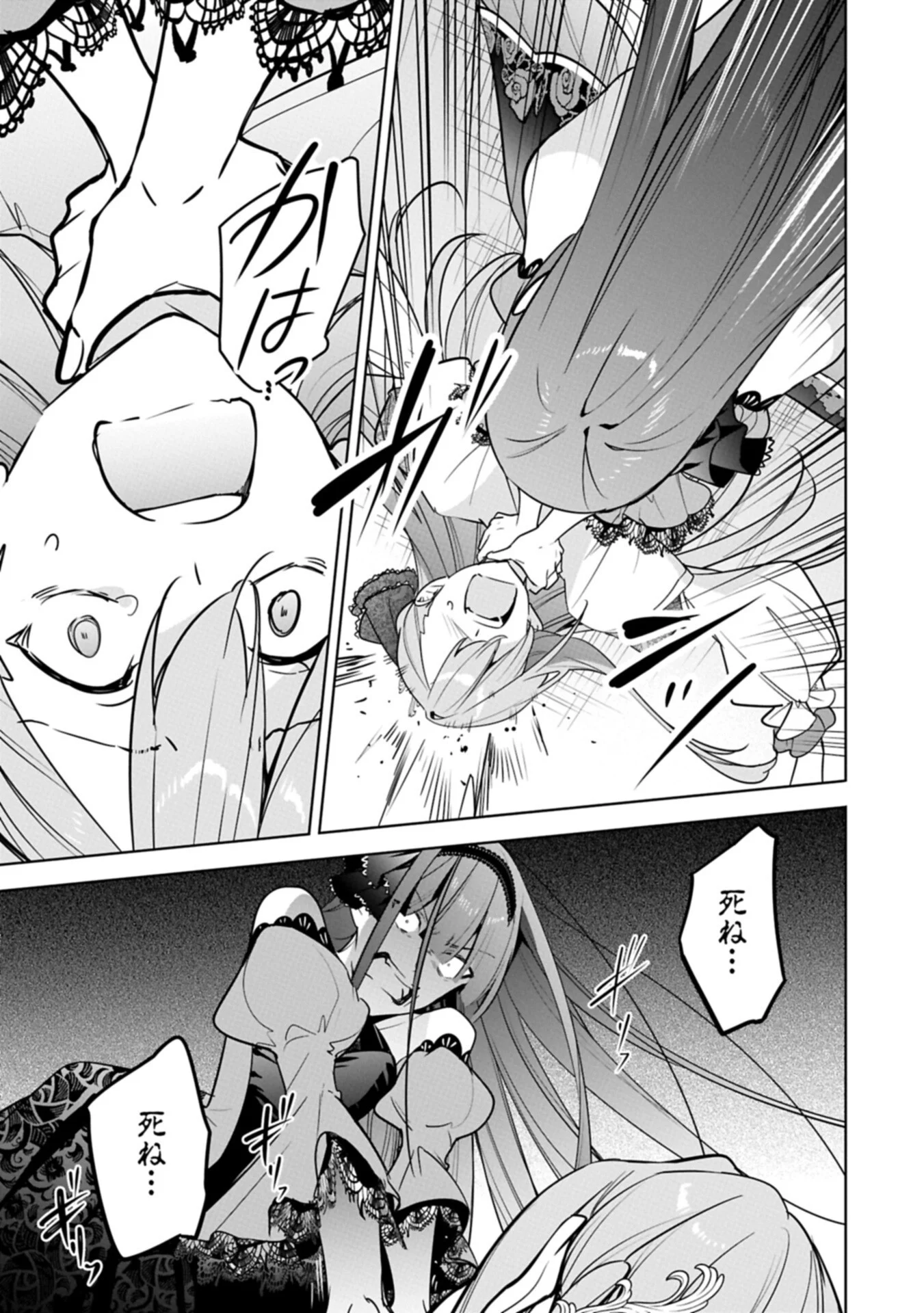 Mujikaku Seijo wa Kyou mo Muishiki ni Chikara wo Tarenagasu - Koushaku-ke no Ochikobore Reijou, Totsugisaki de Shiwase wo Tsukami Toru Chapter 41.2 17ページ