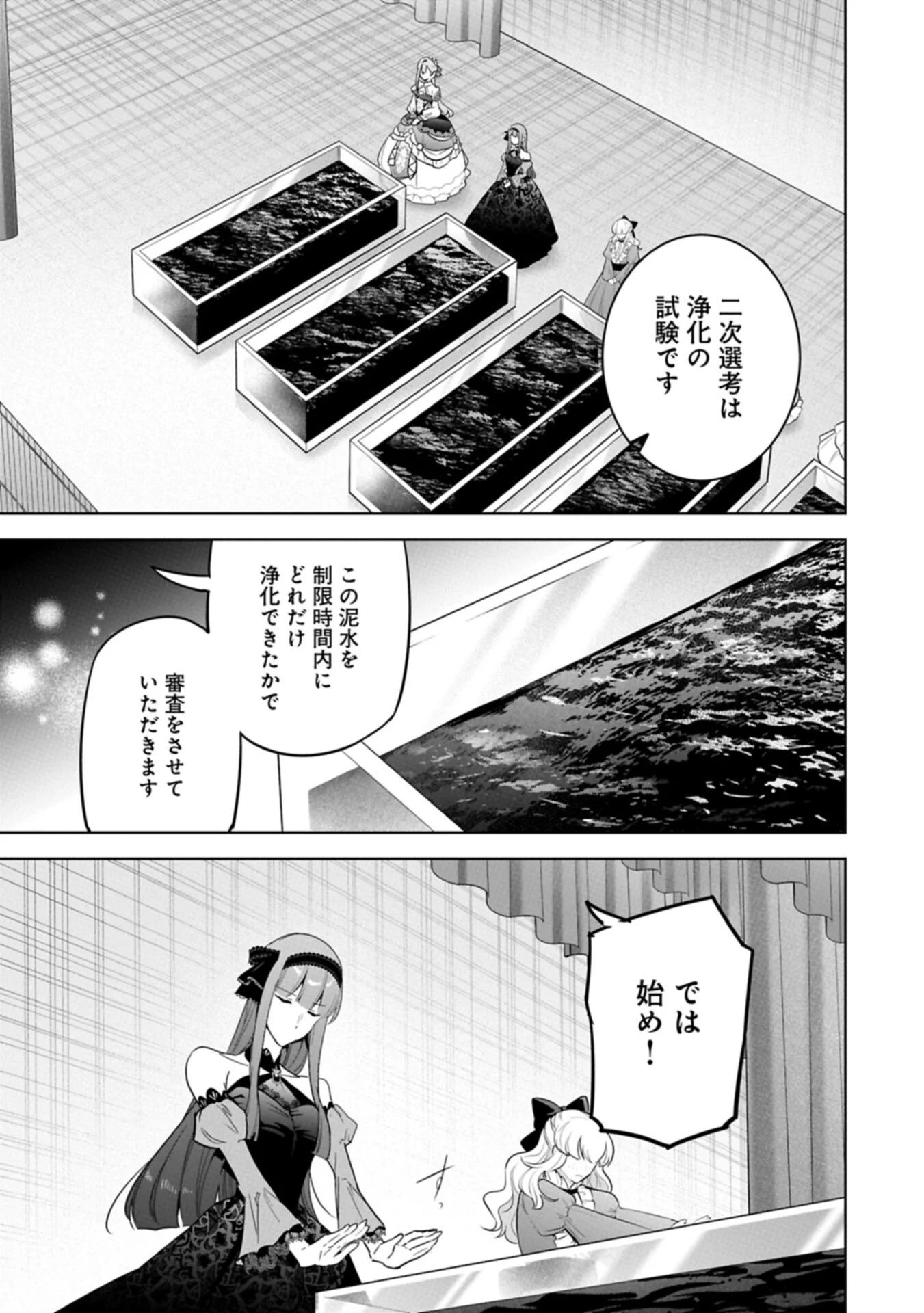 Mujikaku Seijo wa Kyou mo Muishiki ni Chikara wo Tarenagasu - Koushaku-ke no Ochikobore Reijou, Totsugisaki de Shiwase wo Tsukami Toru Chapter 41.2 3ページ