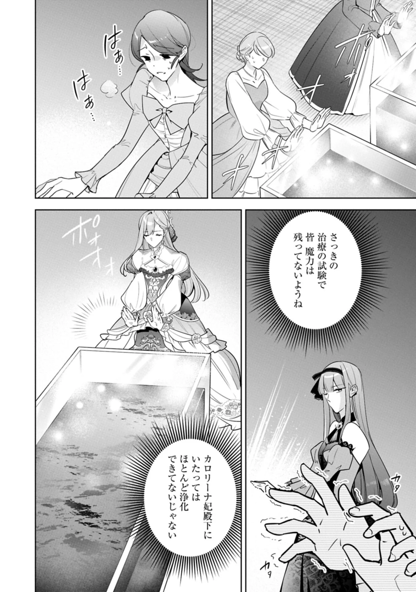 Mujikaku Seijo wa Kyou mo Muishiki ni Chikara wo Tarenagasu - Koushaku-ke no Ochikobore Reijou, Totsugisaki de Shiwase wo Tsukami Toru Chapter 41.2 4ページ