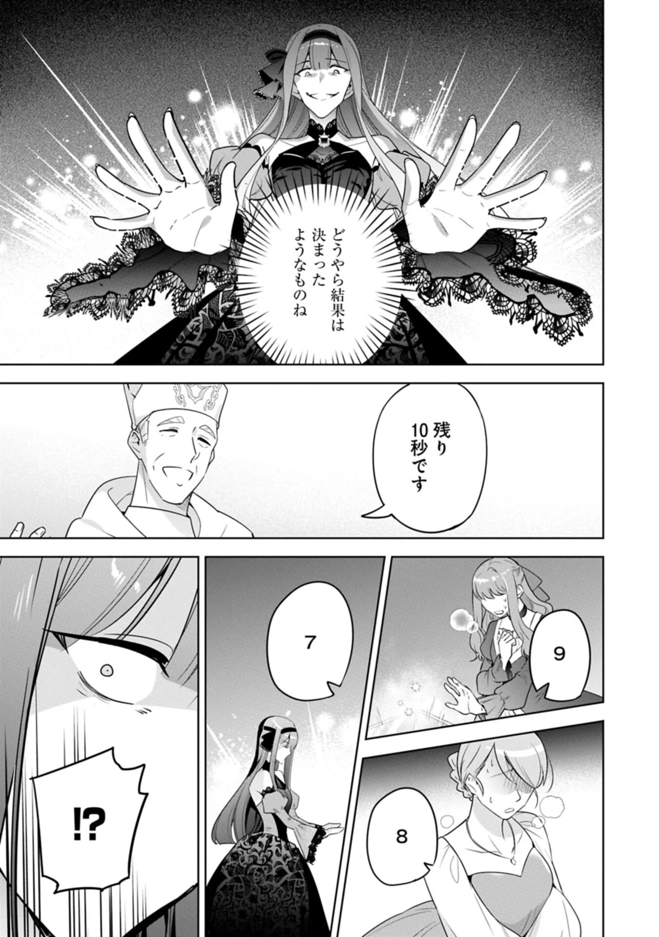 Mujikaku Seijo wa Kyou mo Muishiki ni Chikara wo Tarenagasu - Koushaku-ke no Ochikobore Reijou, Totsugisaki de Shiwase wo Tsukami Toru Chapter 41.2 5ページ