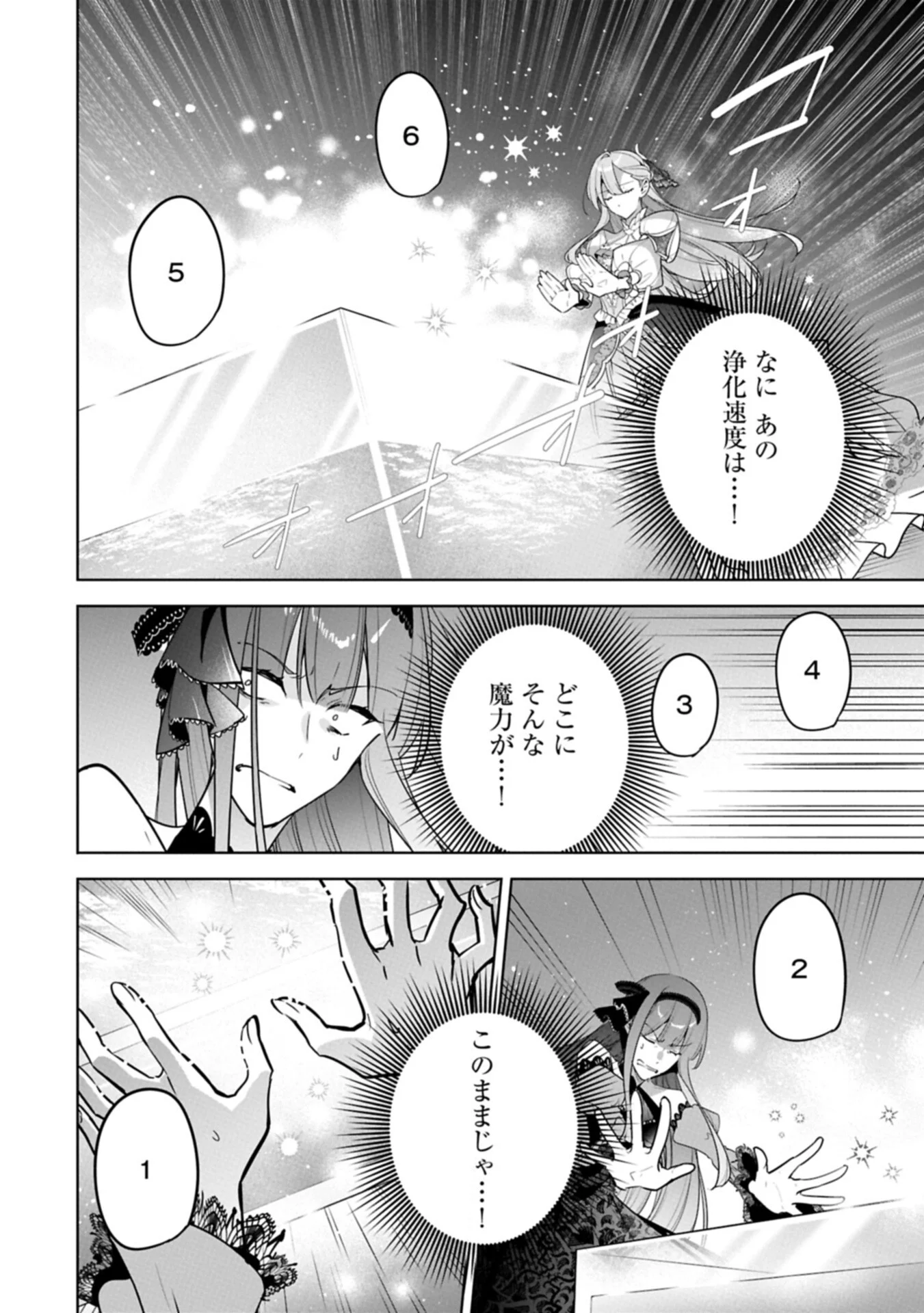 Mujikaku Seijo wa Kyou mo Muishiki ni Chikara wo Tarenagasu - Koushaku-ke no Ochikobore Reijou, Totsugisaki de Shiwase wo Tsukami Toru Chapter 41.2 6ページ