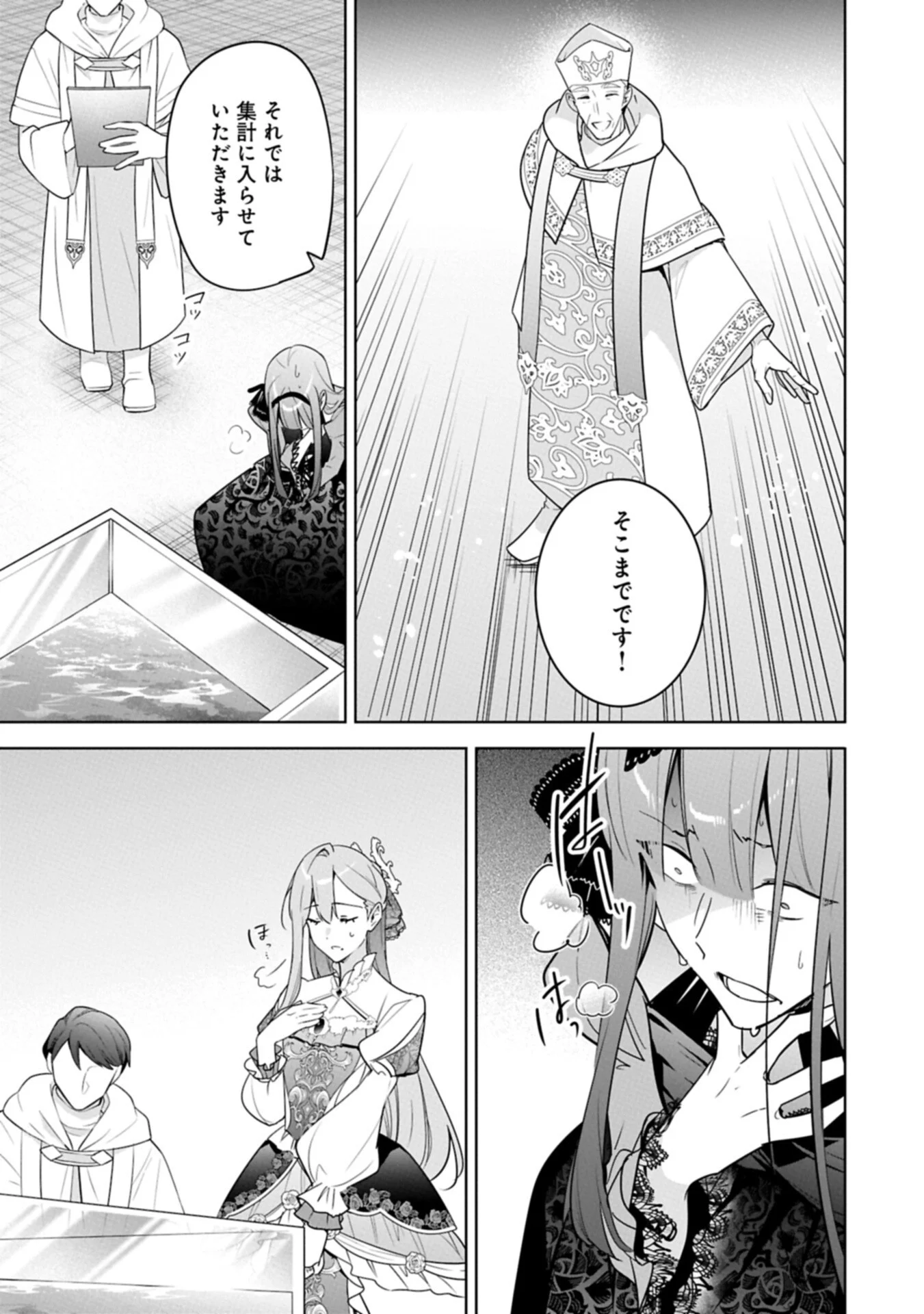 Mujikaku Seijo wa Kyou mo Muishiki ni Chikara wo Tarenagasu - Koushaku-ke no Ochikobore Reijou, Totsugisaki de Shiwase wo Tsukami Toru Chapter 41.2 7ページ