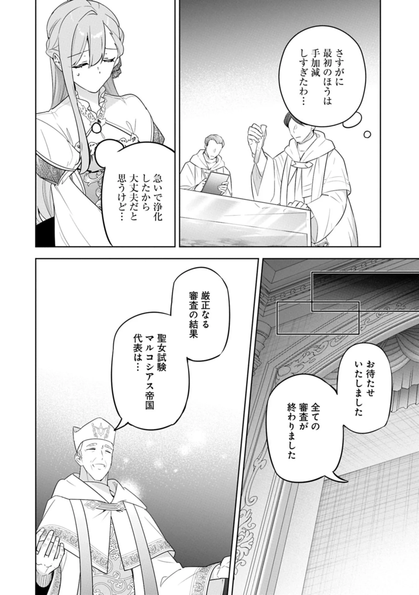 Mujikaku Seijo wa Kyou mo Muishiki ni Chikara wo Tarenagasu - Koushaku-ke no Ochikobore Reijou, Totsugisaki de Shiwase wo Tsukami Toru Chapter 41.2 8ページ