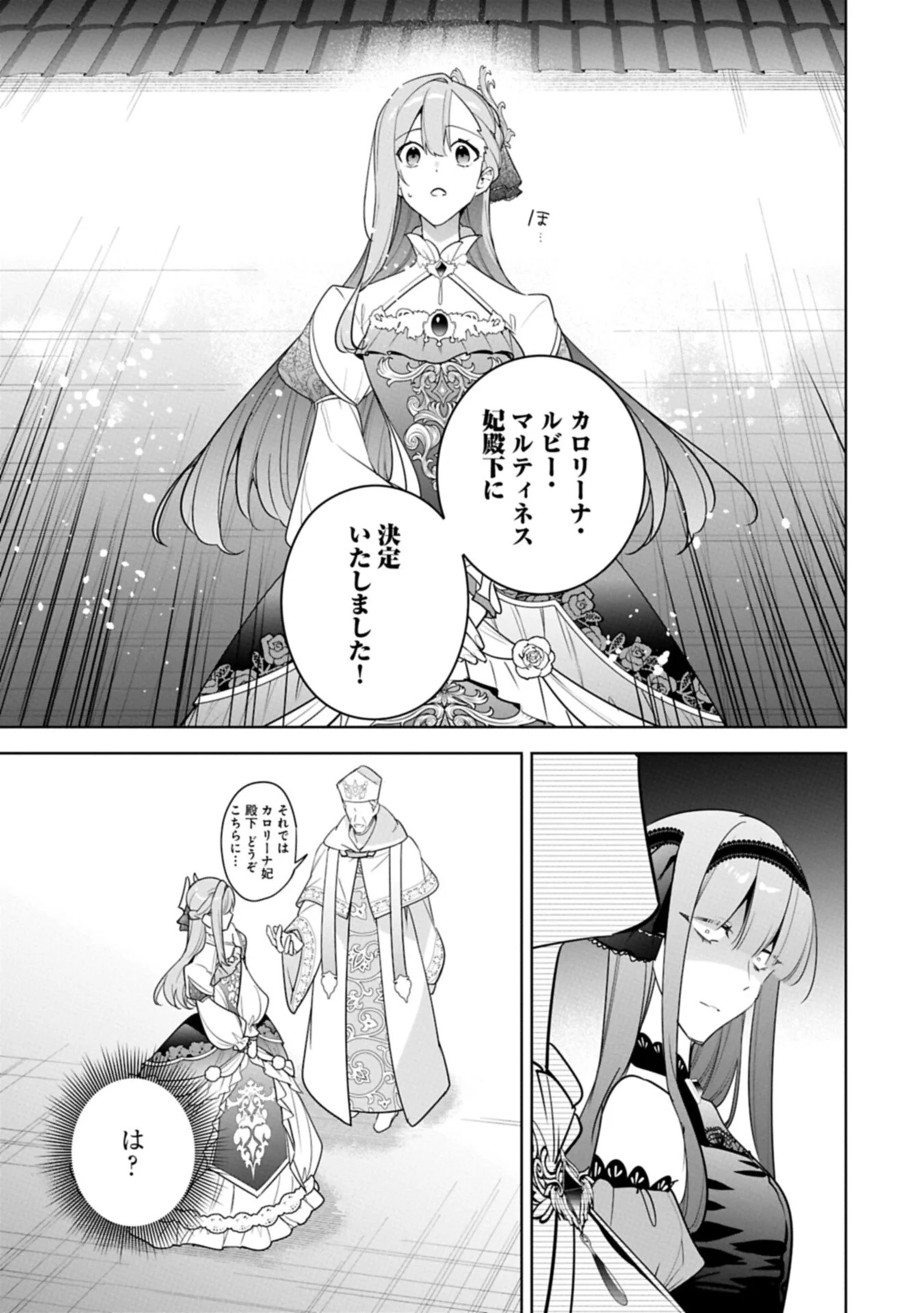 Mujikaku Seijo wa Kyou mo Muishiki ni Chikara wo Tarenagasu - Koushaku-ke no Ochikobore Reijou, Totsugisaki de Shiwase wo Tsukami Toru Chapter 41.2 9ページ