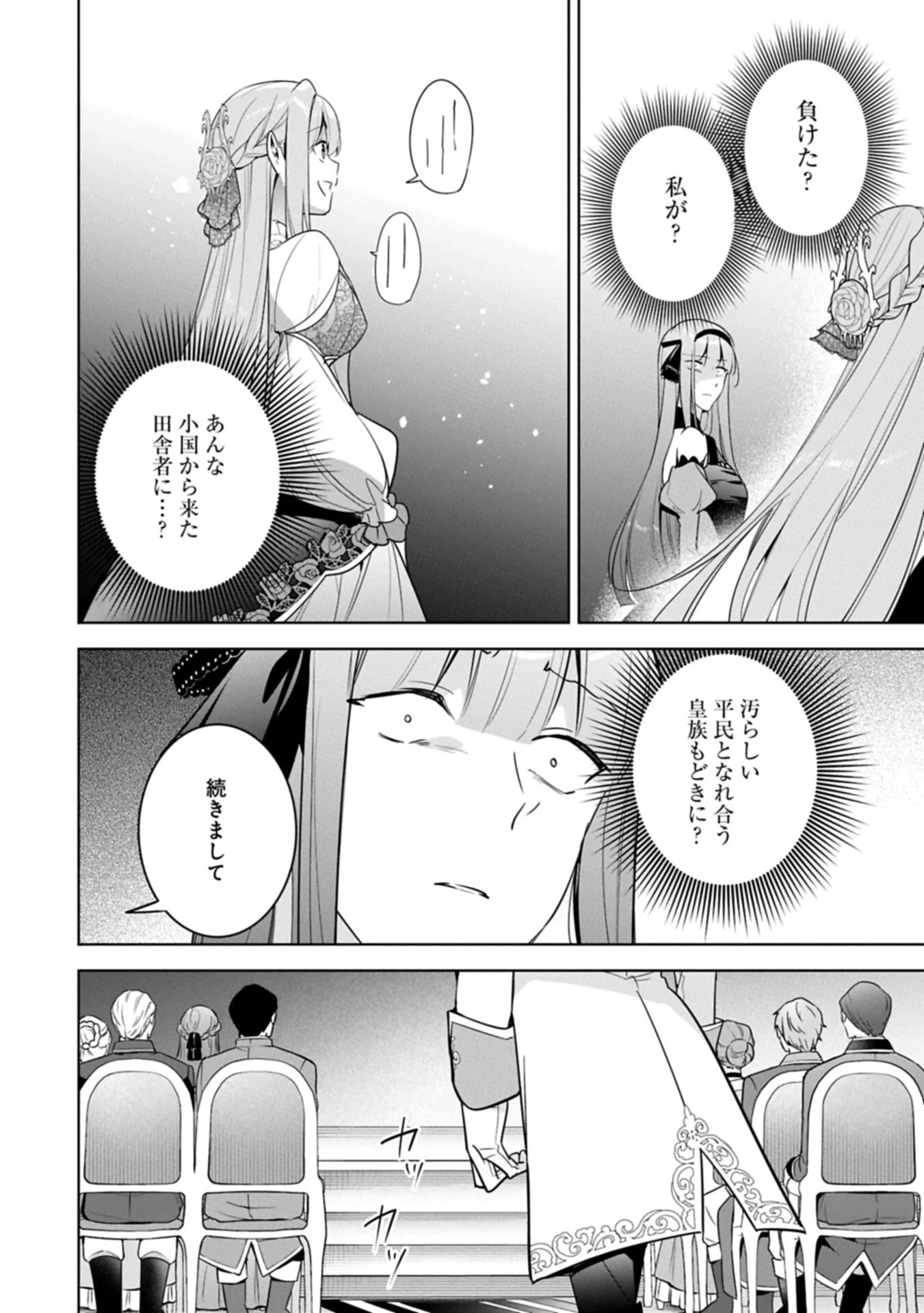 Mujikaku Seijo wa Kyou mo Muishiki ni Chikara wo Tarenagasu - Koushaku-ke no Ochikobore Reijou, Totsugisaki de Shiwase wo Tsukami Toru Chapter 41.2 10ページ