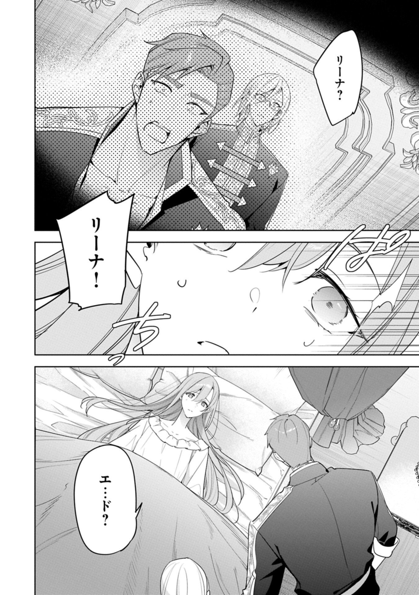 Mujikaku Seijo wa Kyou mo Muishiki ni Chikara wo Tarenagasu - Koushaku-ke no Ochikobore Reijou, Totsugisaki de Shiwase wo Tsukami Toru Chapter 42.1 2ページ
