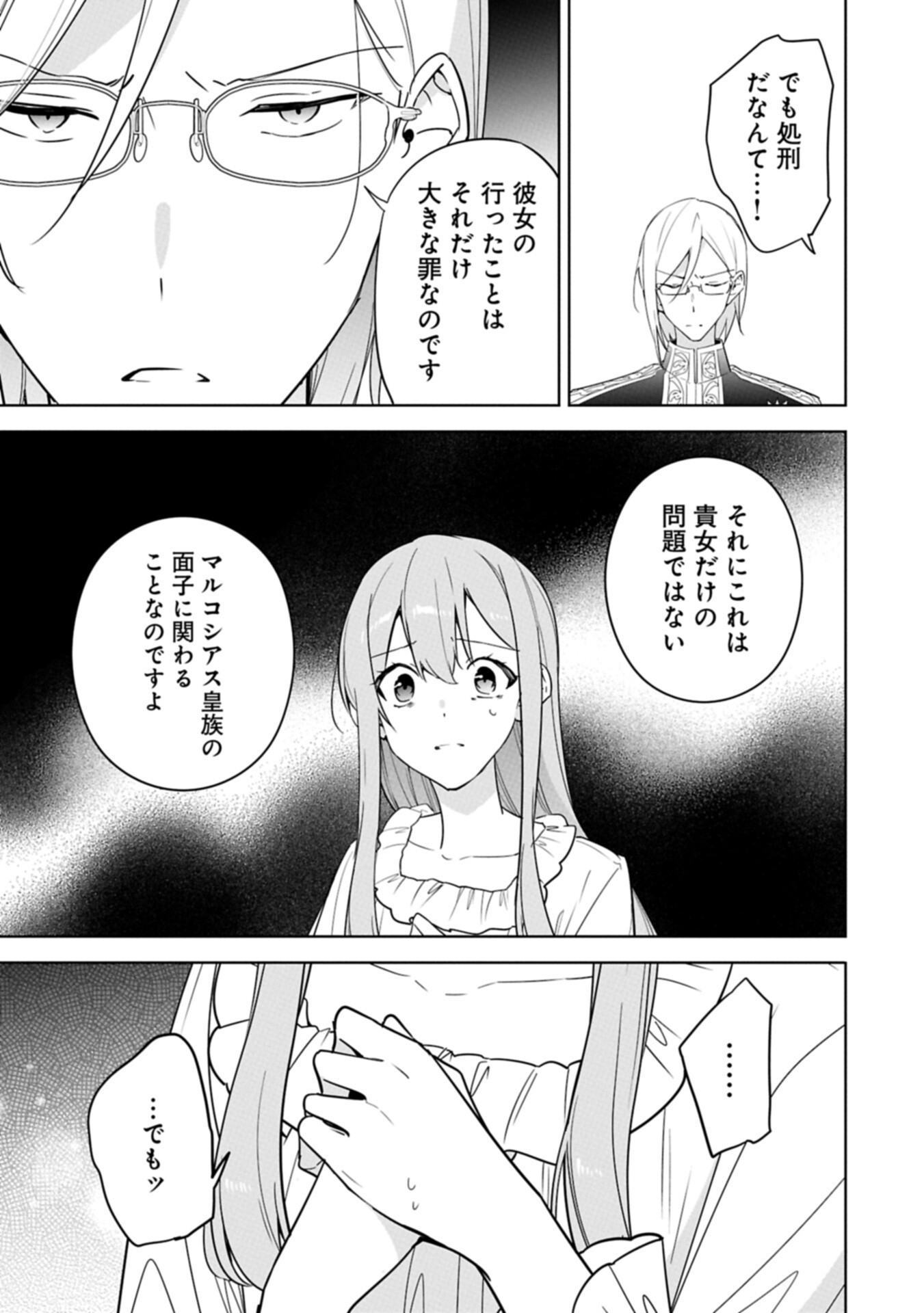 Mujikaku Seijo wa Kyou mo Muishiki ni Chikara wo Tarenagasu - Koushaku-ke no Ochikobore Reijou, Totsugisaki de Shiwase wo Tsukami Toru Chapter 42.1 11ページ