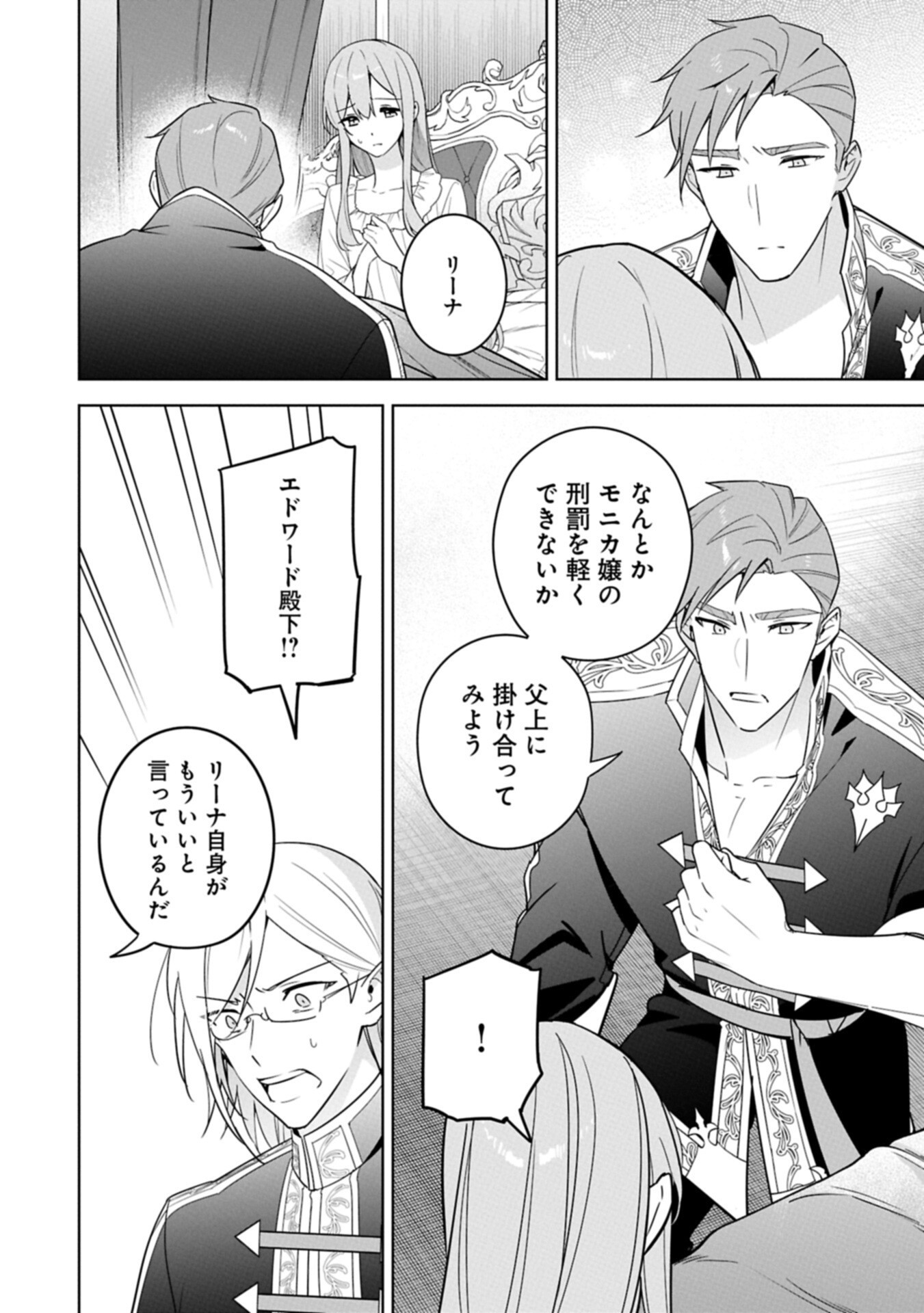 Mujikaku Seijo wa Kyou mo Muishiki ni Chikara wo Tarenagasu - Koushaku-ke no Ochikobore Reijou, Totsugisaki de Shiwase wo Tsukami Toru Chapter 42.1 12ページ