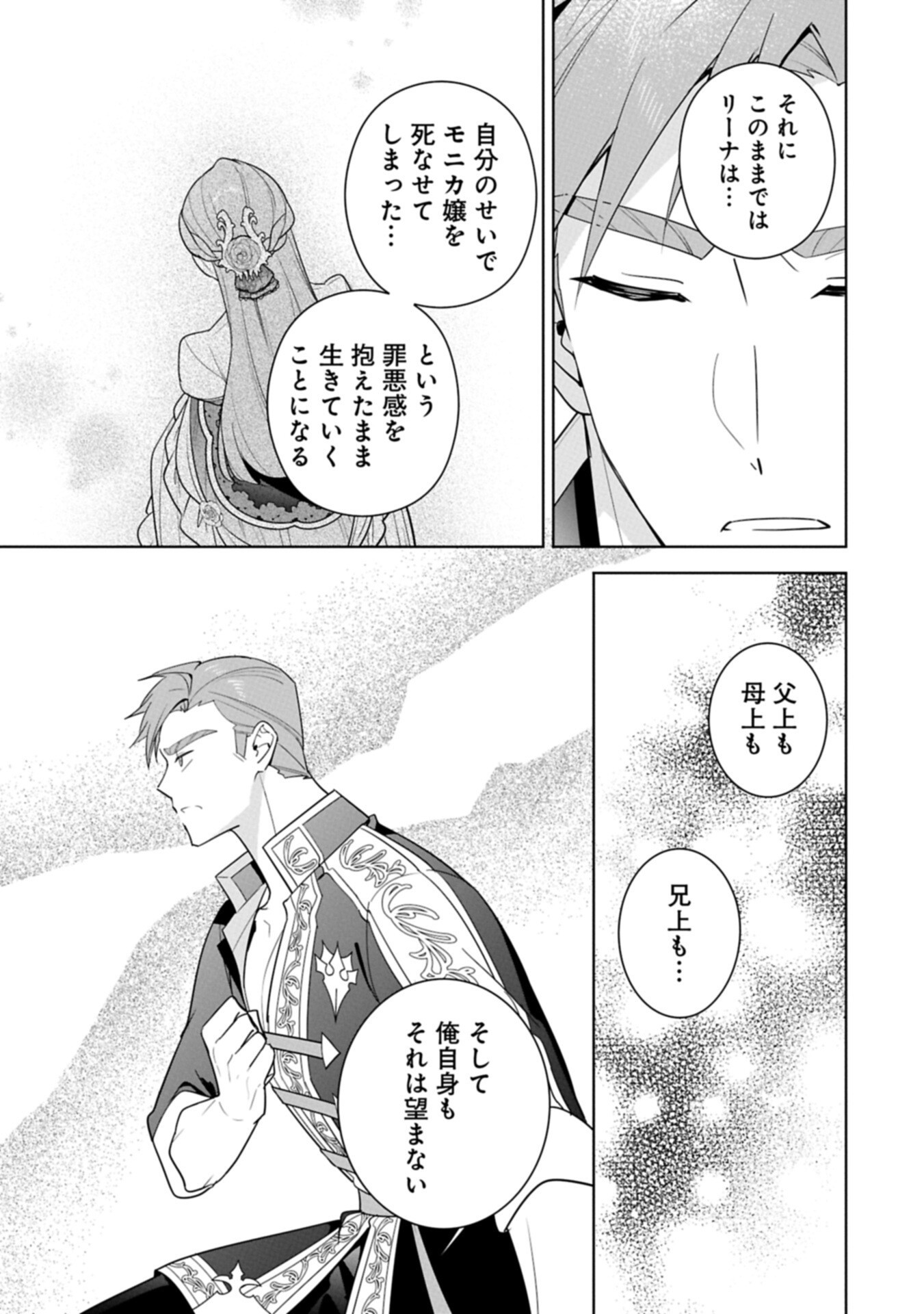 Mujikaku Seijo wa Kyou mo Muishiki ni Chikara wo Tarenagasu - Koushaku-ke no Ochikobore Reijou, Totsugisaki de Shiwase wo Tsukami Toru Chapter 42.1 13ページ