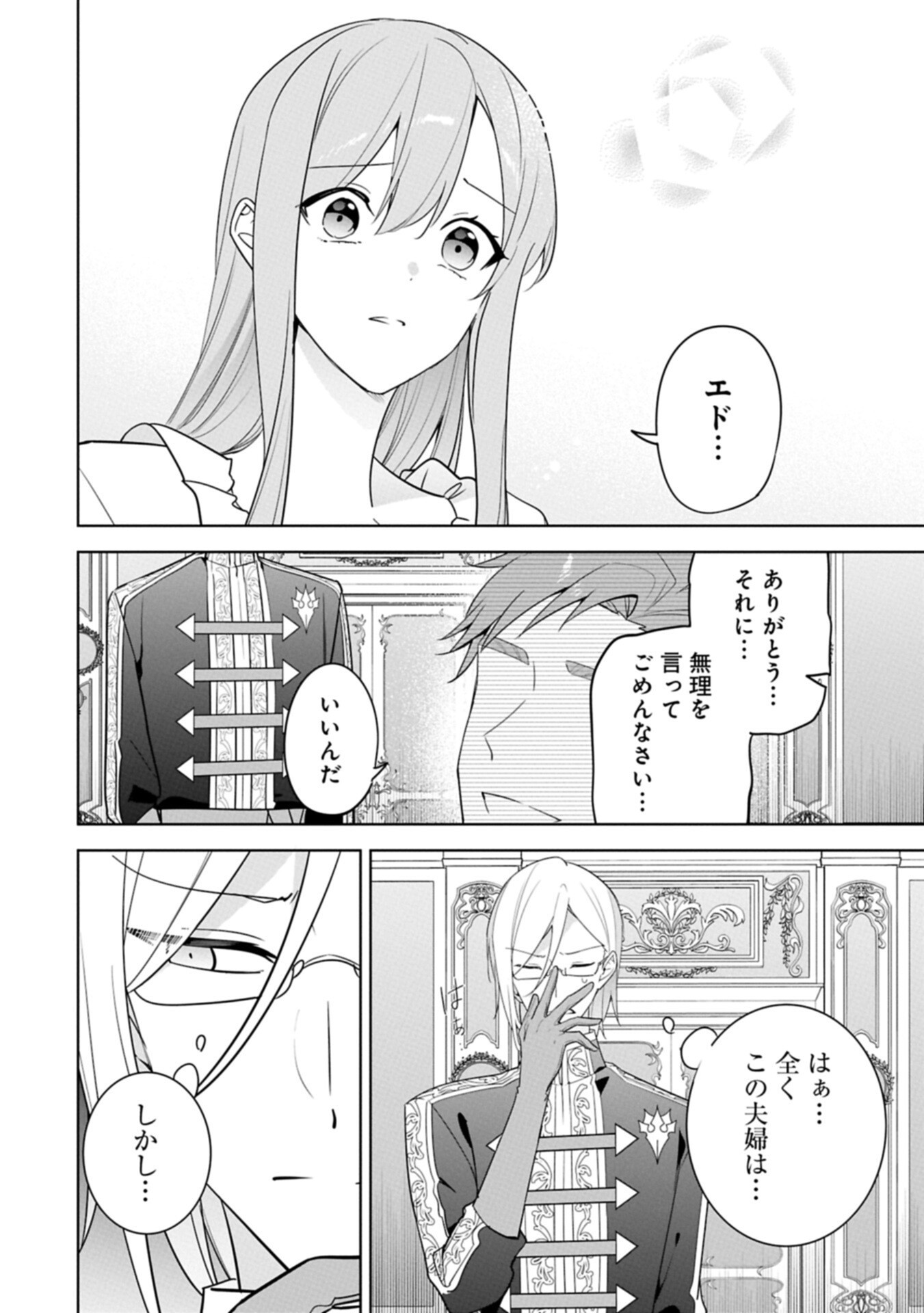 Mujikaku Seijo wa Kyou mo Muishiki ni Chikara wo Tarenagasu - Koushaku-ke no Ochikobore Reijou, Totsugisaki de Shiwase wo Tsukami Toru Chapter 42.1 14ページ