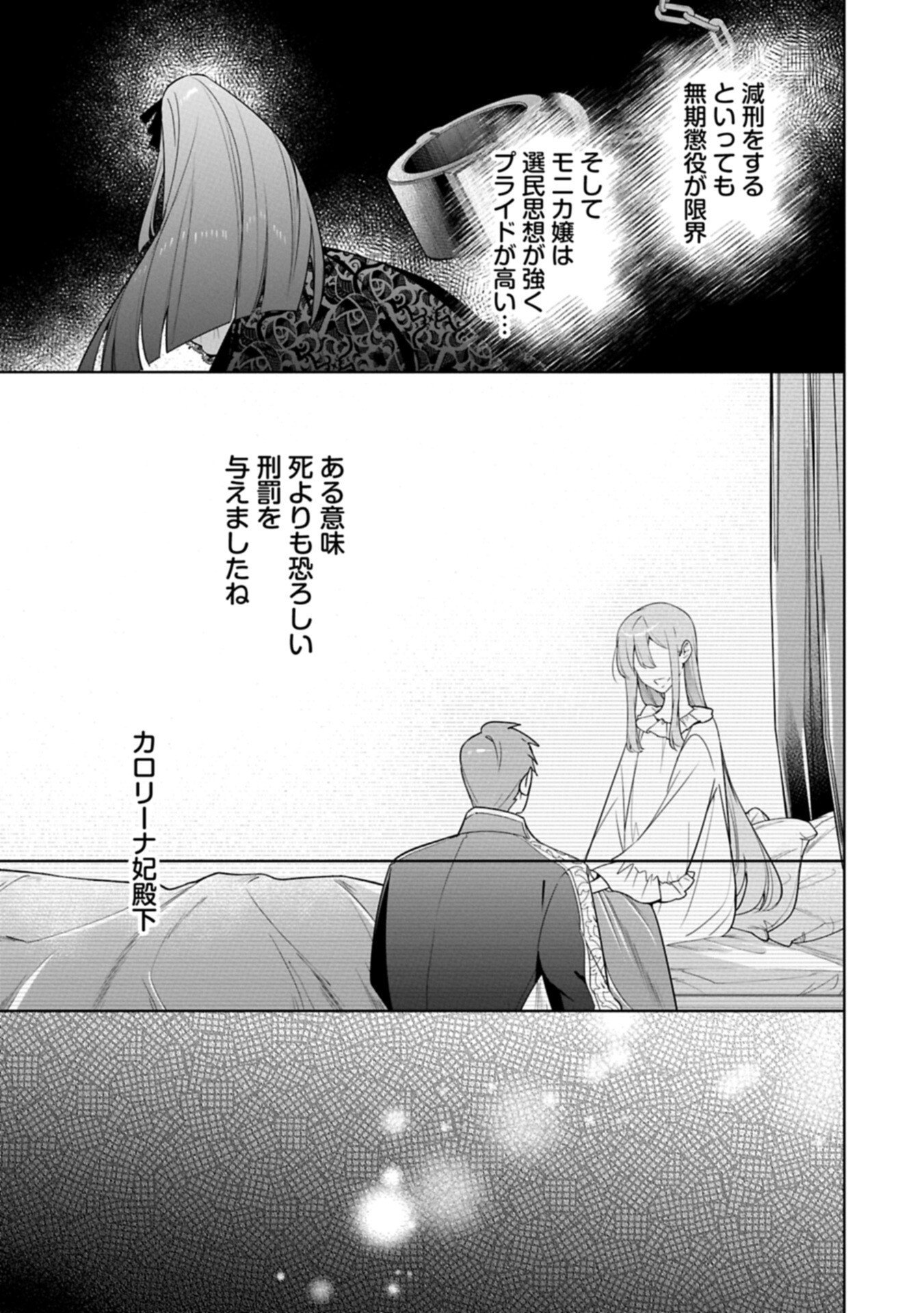 Mujikaku Seijo wa Kyou mo Muishiki ni Chikara wo Tarenagasu - Koushaku-ke no Ochikobore Reijou, Totsugisaki de Shiwase wo Tsukami Toru Chapter 42.1 15ページ