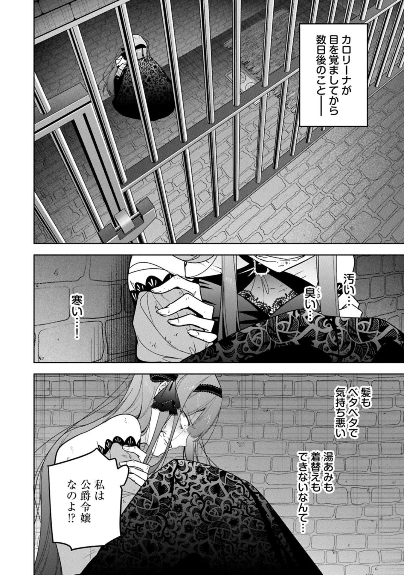 Mujikaku Seijo wa Kyou mo Muishiki ni Chikara wo Tarenagasu - Koushaku-ke no Ochikobore Reijou, Totsugisaki de Shiwase wo Tsukami Toru Chapter 42.1 16ページ