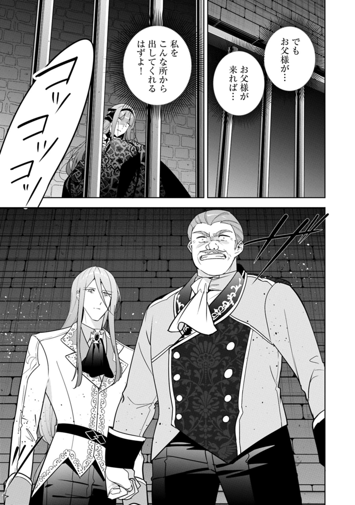 Mujikaku Seijo wa Kyou mo Muishiki ni Chikara wo Tarenagasu - Koushaku-ke no Ochikobore Reijou, Totsugisaki de Shiwase wo Tsukami Toru Chapter 42.1 17ページ