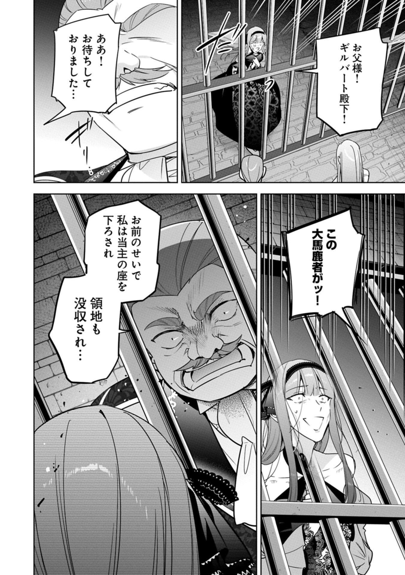 Mujikaku Seijo wa Kyou mo Muishiki ni Chikara wo Tarenagasu - Koushaku-ke no Ochikobore Reijou, Totsugisaki de Shiwase wo Tsukami Toru Chapter 42.1 18ページ