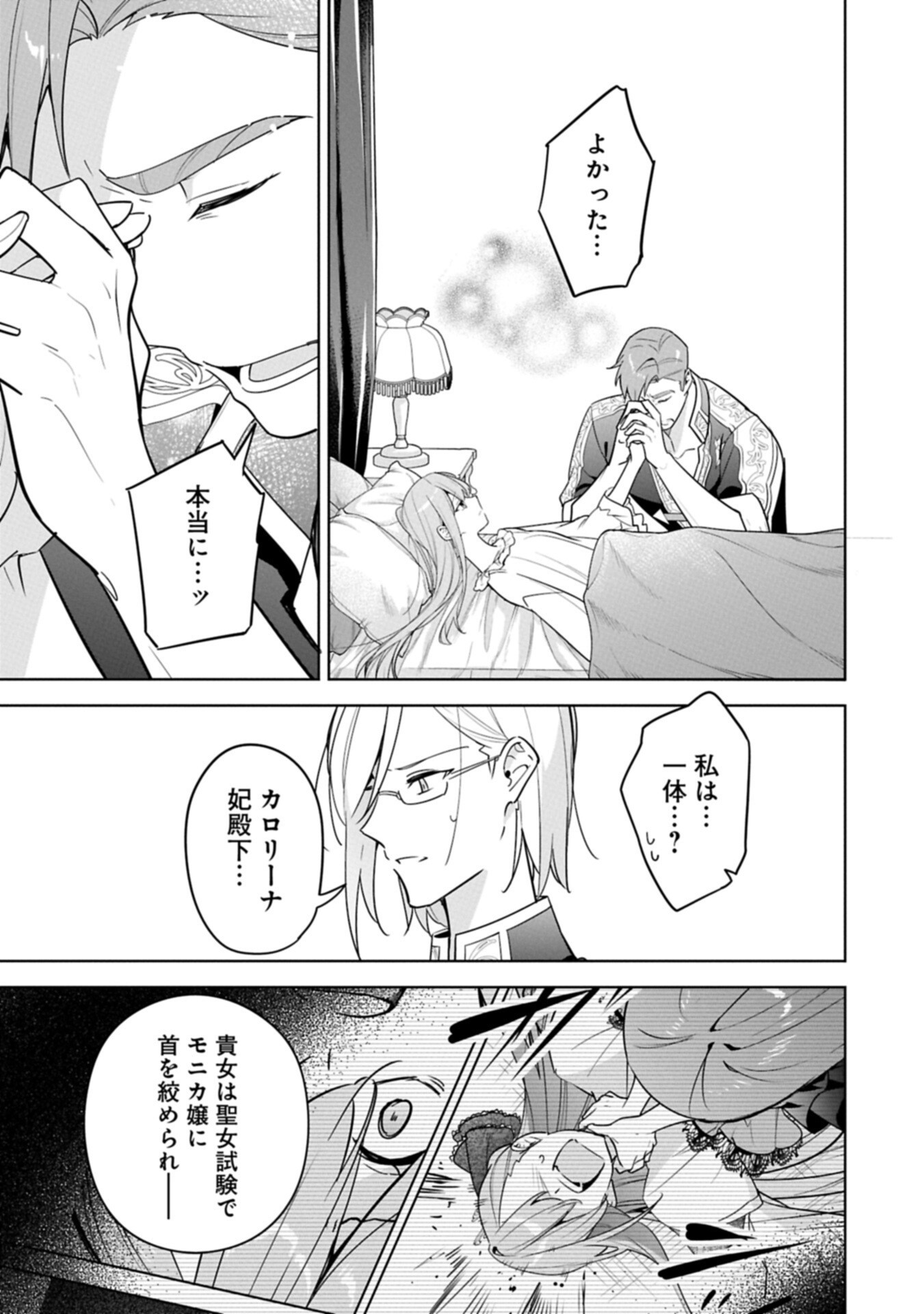 Mujikaku Seijo wa Kyou mo Muishiki ni Chikara wo Tarenagasu - Koushaku-ke no Ochikobore Reijou, Totsugisaki de Shiwase wo Tsukami Toru Chapter 42.1 3ページ