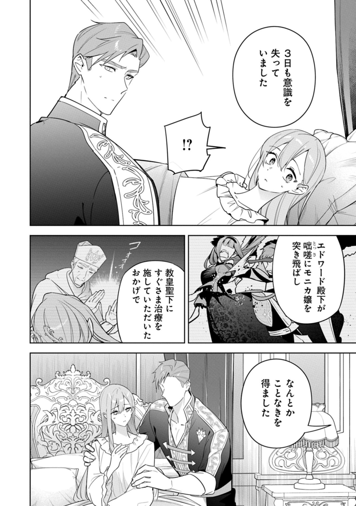 Mujikaku Seijo wa Kyou mo Muishiki ni Chikara wo Tarenagasu - Koushaku-ke no Ochikobore Reijou, Totsugisaki de Shiwase wo Tsukami Toru Chapter 42.1 4ページ