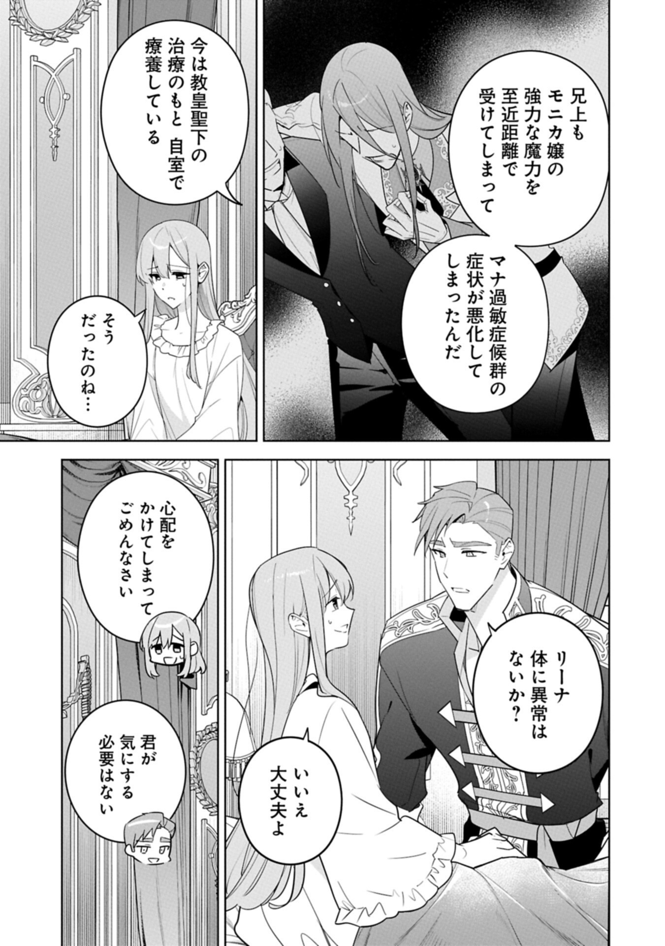 Mujikaku Seijo wa Kyou mo Muishiki ni Chikara wo Tarenagasu - Koushaku-ke no Ochikobore Reijou, Totsugisaki de Shiwase wo Tsukami Toru Chapter 42.1 5ページ