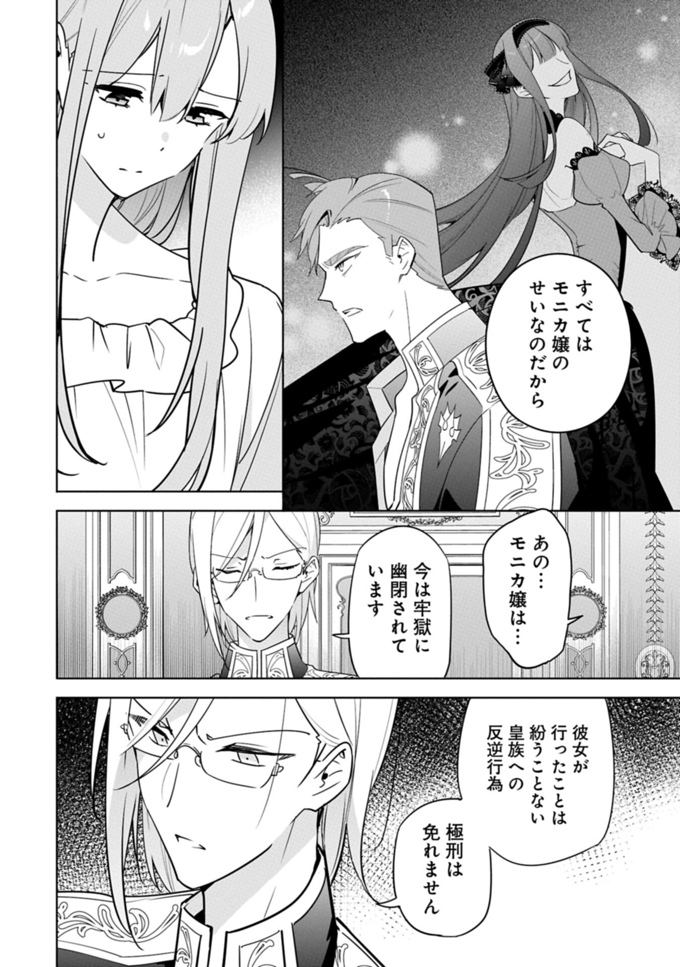 Mujikaku Seijo wa Kyou mo Muishiki ni Chikara wo Tarenagasu - Koushaku-ke no Ochikobore Reijou, Totsugisaki de Shiwase wo Tsukami Toru Chapter 42.1 6ページ