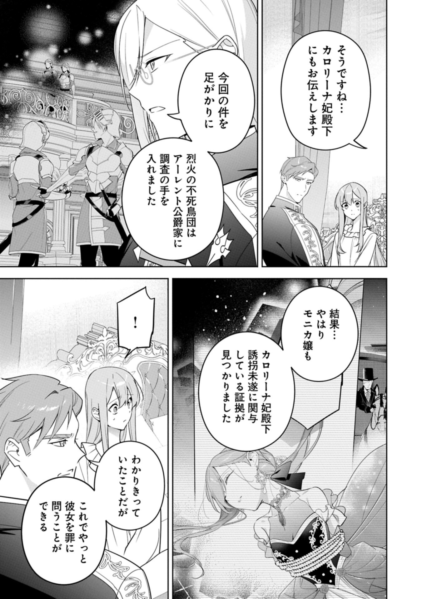 Mujikaku Seijo wa Kyou mo Muishiki ni Chikara wo Tarenagasu - Koushaku-ke no Ochikobore Reijou, Totsugisaki de Shiwase wo Tsukami Toru Chapter 42.1 7ページ