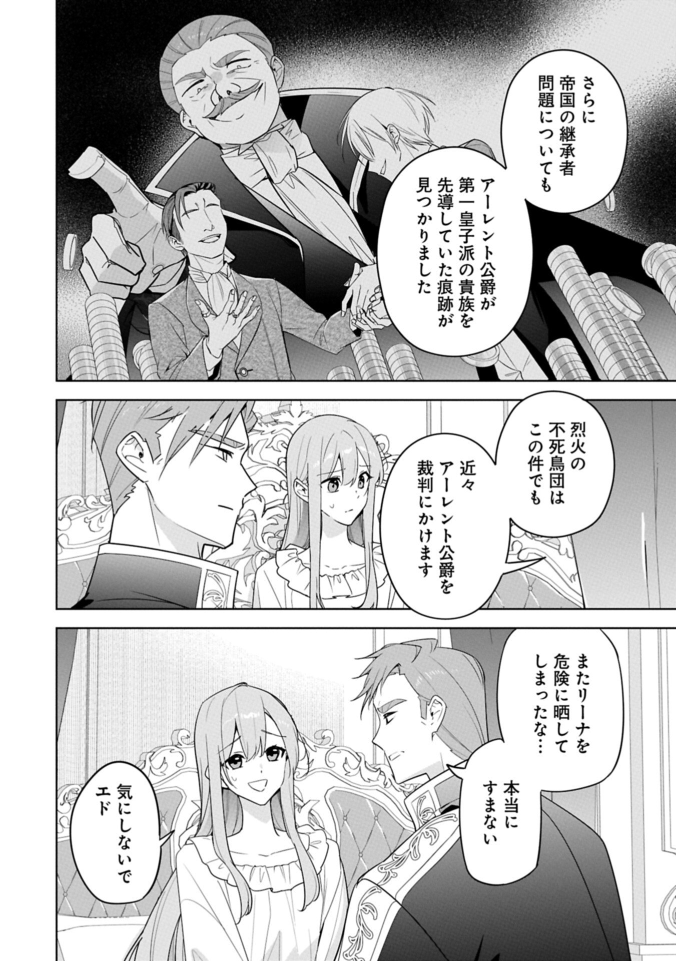Mujikaku Seijo wa Kyou mo Muishiki ni Chikara wo Tarenagasu - Koushaku-ke no Ochikobore Reijou, Totsugisaki de Shiwase wo Tsukami Toru Chapter 42.1 8ページ
