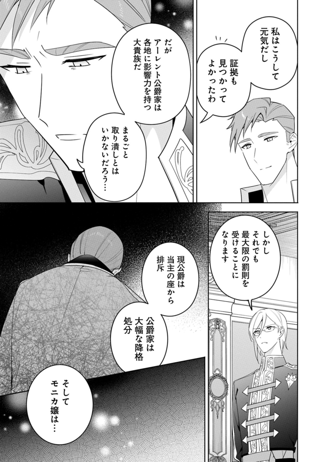 Mujikaku Seijo wa Kyou mo Muishiki ni Chikara wo Tarenagasu - Koushaku-ke no Ochikobore Reijou, Totsugisaki de Shiwase wo Tsukami Toru Chapter 42.1 9ページ
