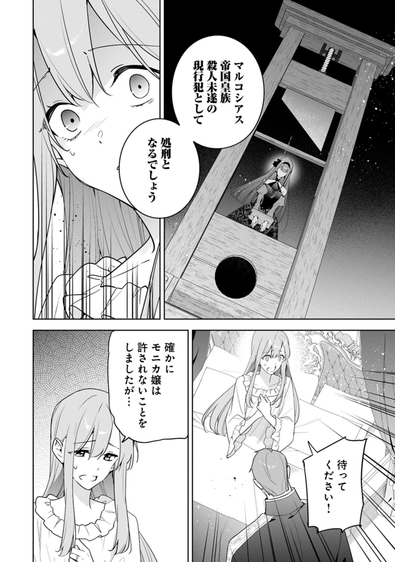 Mujikaku Seijo wa Kyou mo Muishiki ni Chikara wo Tarenagasu - Koushaku-ke no Ochikobore Reijou, Totsugisaki de Shiwase wo Tsukami Toru Chapter 42.1 10ページ