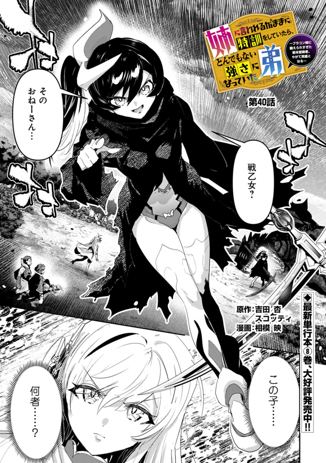 Ane ni Iwareru ga Mama ni Tokkun wo Shiteitara, Tondemonai Tsuyosa ni Natteita Otouto Chapter 40.1 1ページ