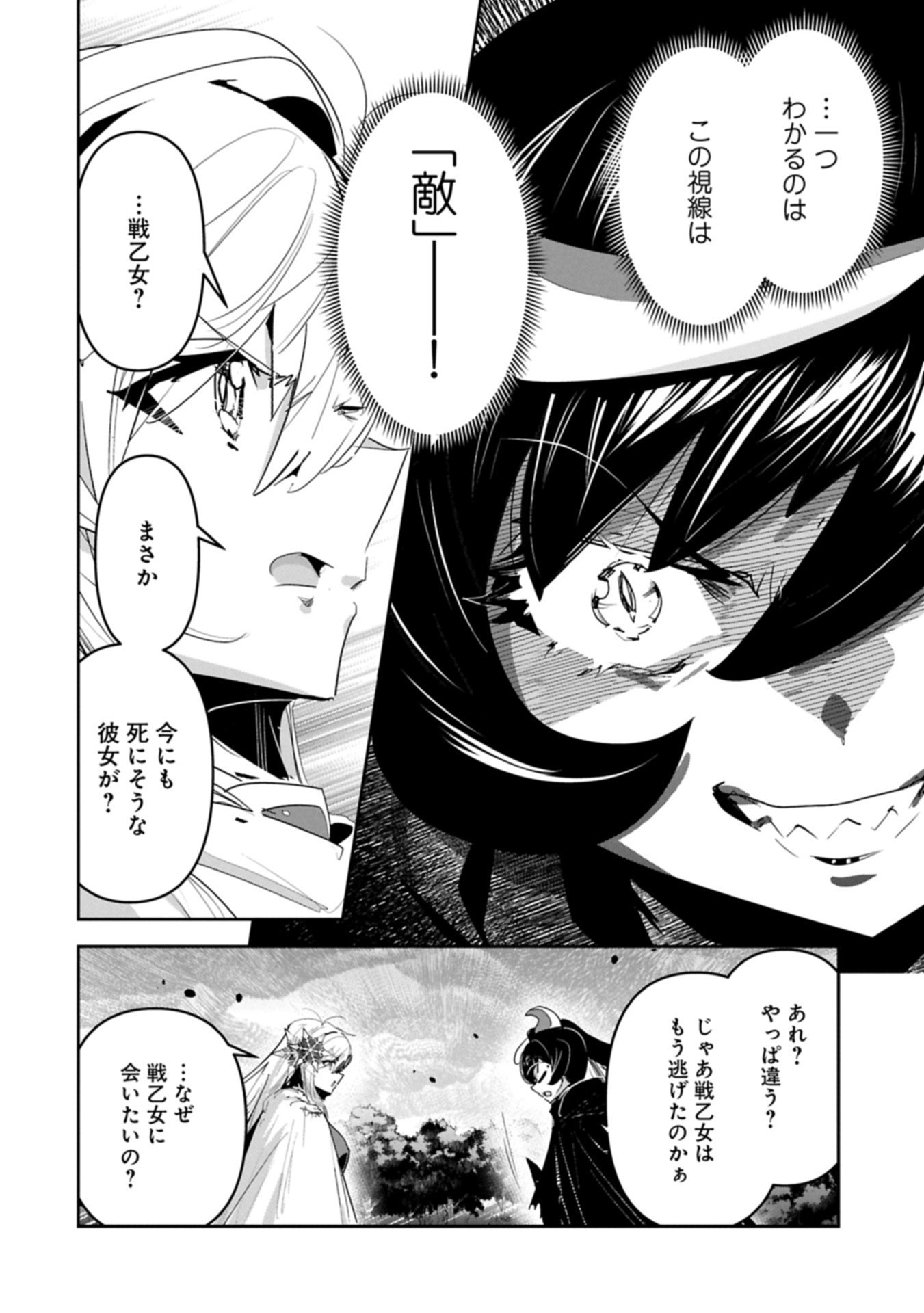 Ane ni Iwareru ga Mama ni Tokkun wo Shiteitara, Tondemonai Tsuyosa ni Natteita Otouto Chapter 40.1 2ページ