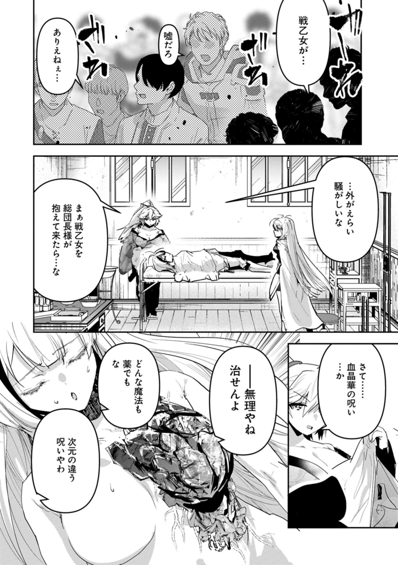 Ane ni Iwareru ga Mama ni Tokkun wo Shiteitara, Tondemonai Tsuyosa ni Natteita Otouto Chapter 40.1 12ページ