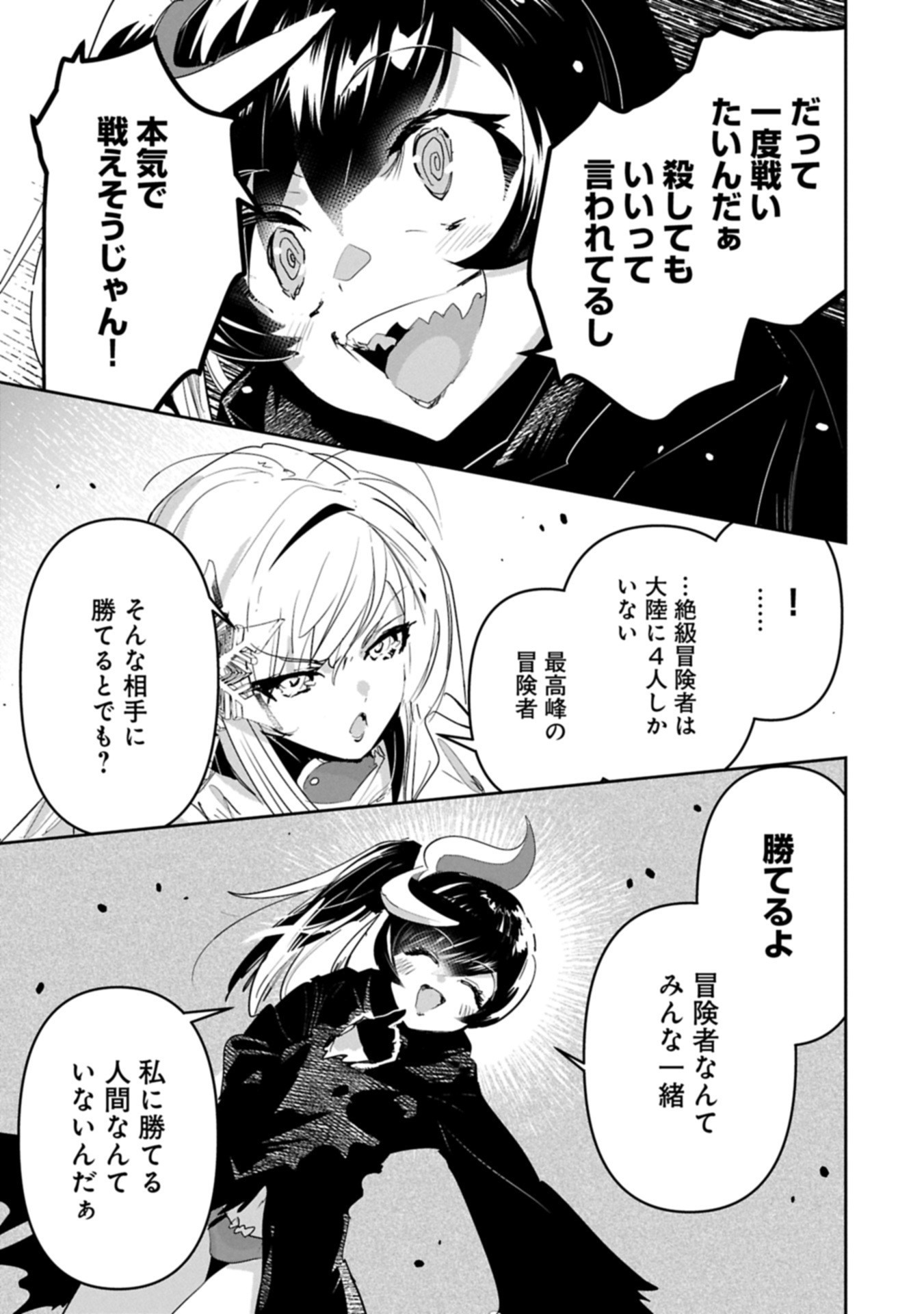 Ane ni Iwareru ga Mama ni Tokkun wo Shiteitara, Tondemonai Tsuyosa ni Natteita Otouto Chapter 40.1 3ページ