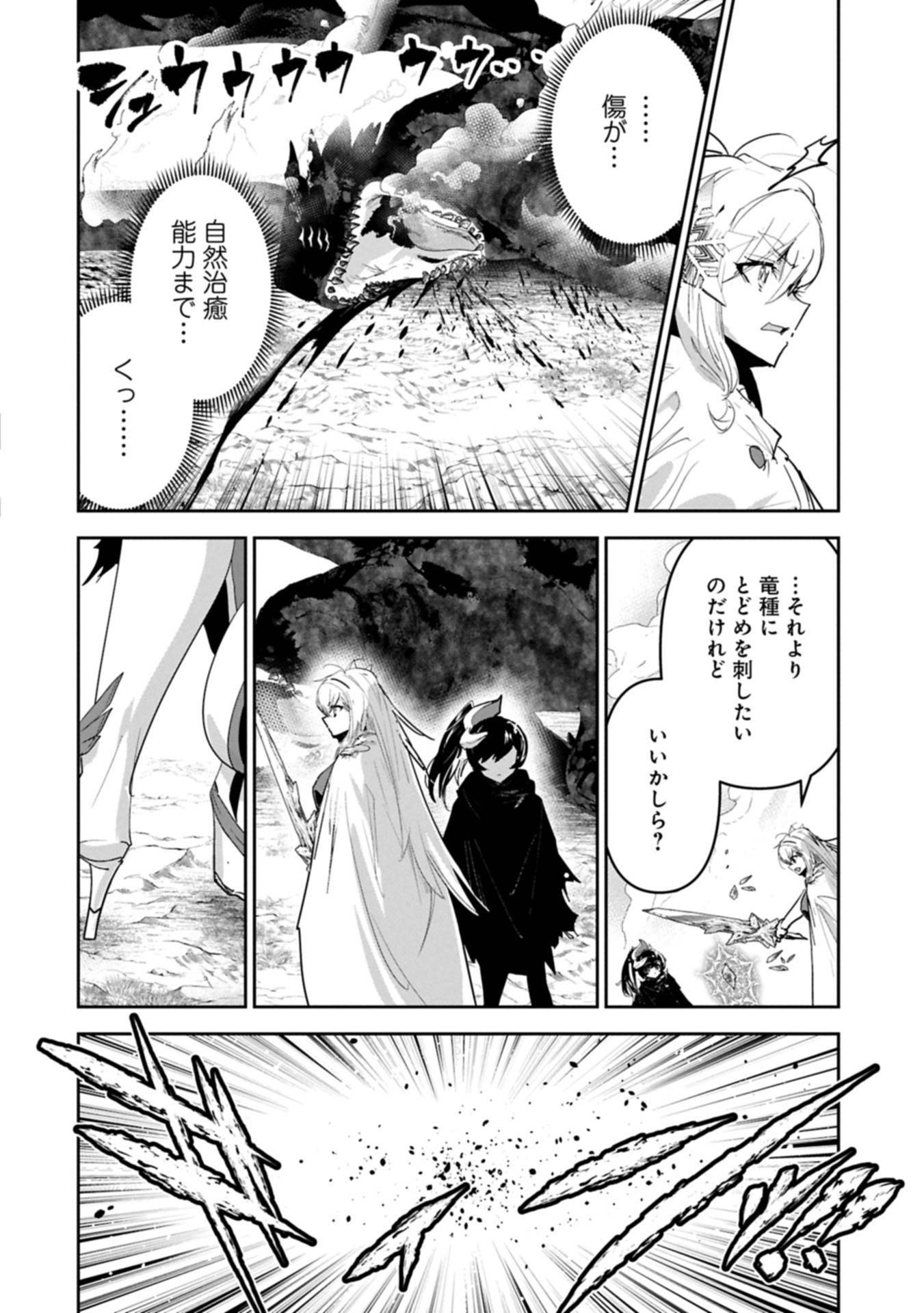 Ane ni Iwareru ga Mama ni Tokkun wo Shiteitara, Tondemonai Tsuyosa ni Natteita Otouto Chapter 40.1 4ページ