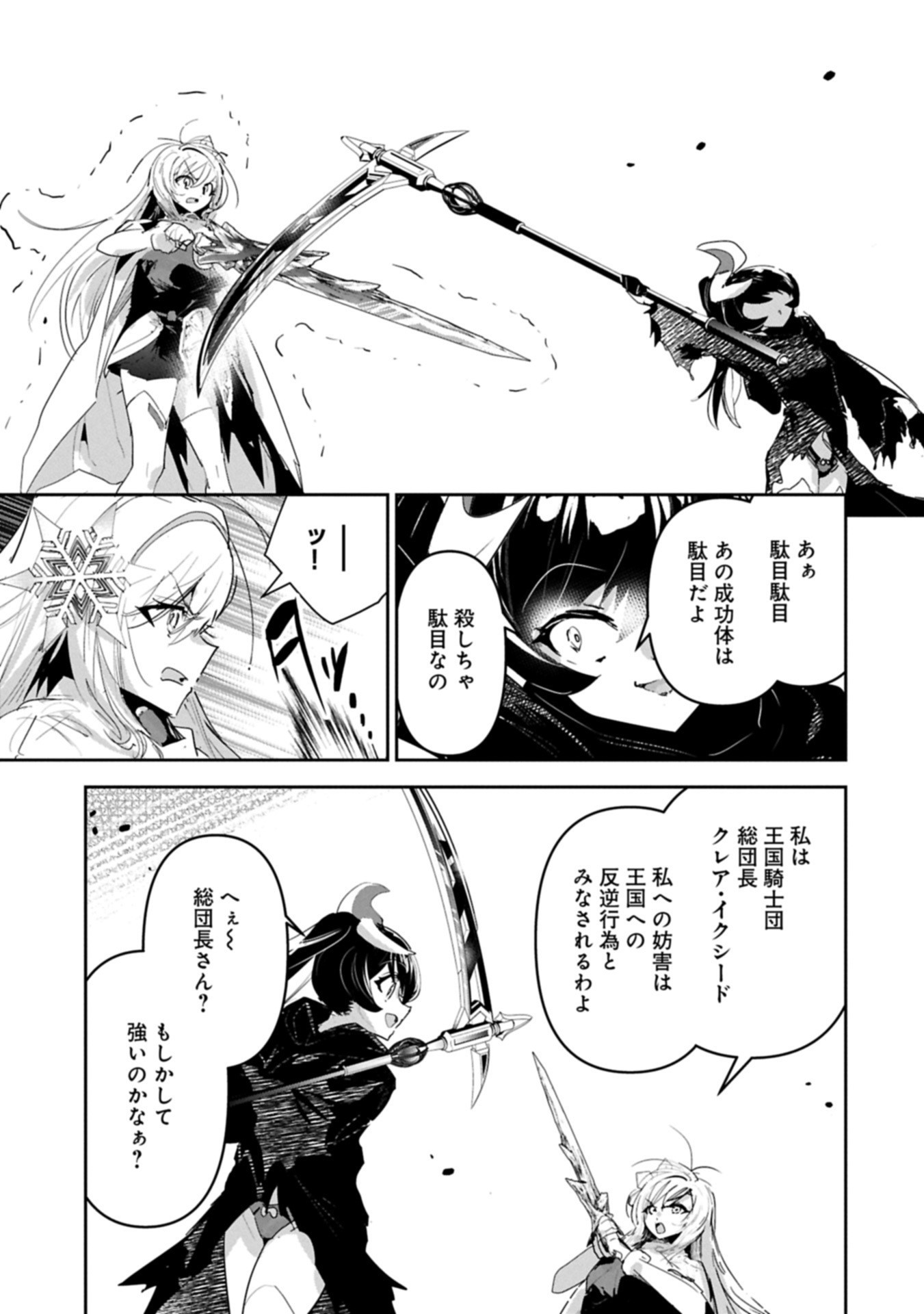 Ane ni Iwareru ga Mama ni Tokkun wo Shiteitara, Tondemonai Tsuyosa ni Natteita Otouto Chapter 40.1 5ページ