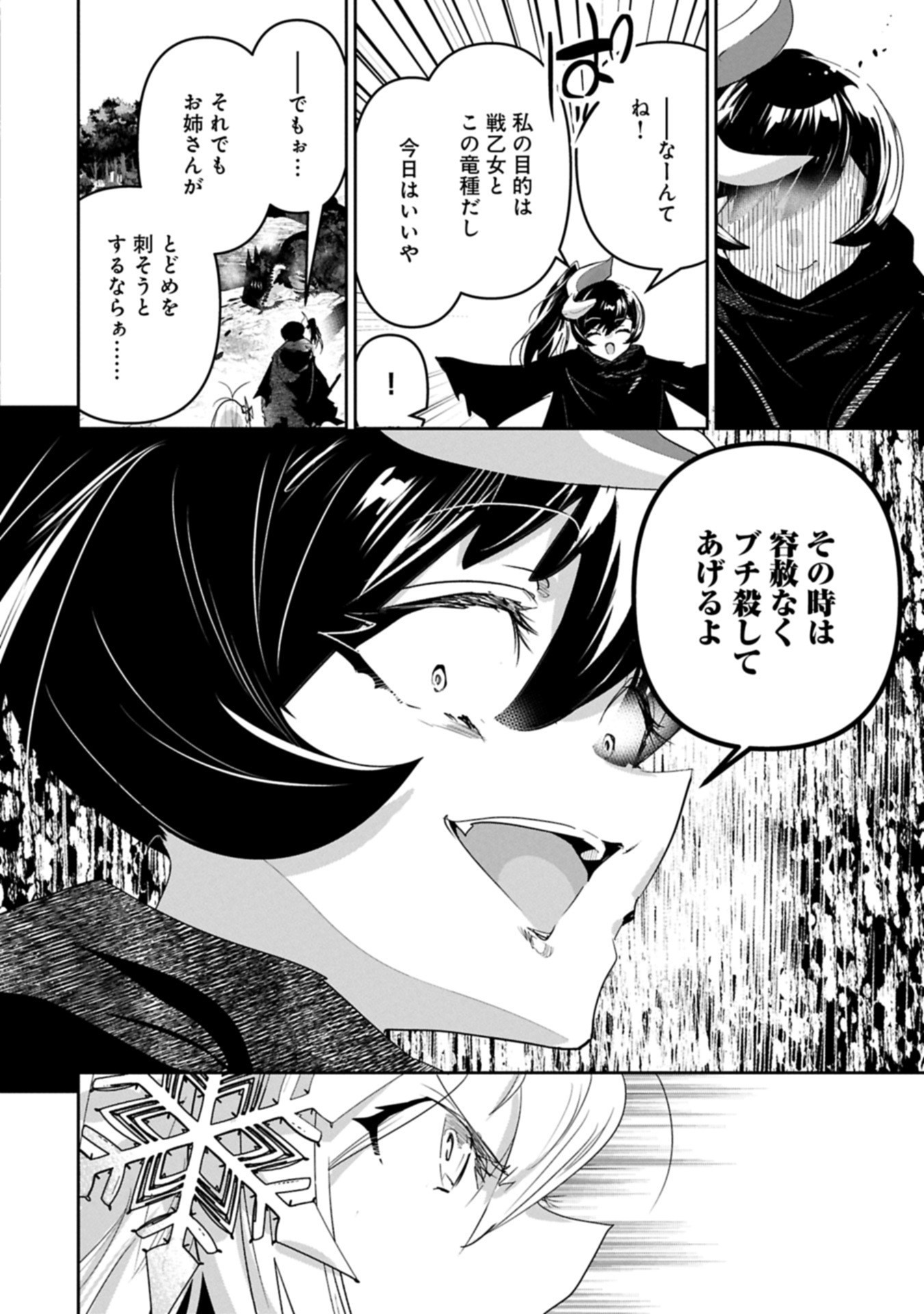 Ane ni Iwareru ga Mama ni Tokkun wo Shiteitara, Tondemonai Tsuyosa ni Natteita Otouto Chapter 40.1 6ページ