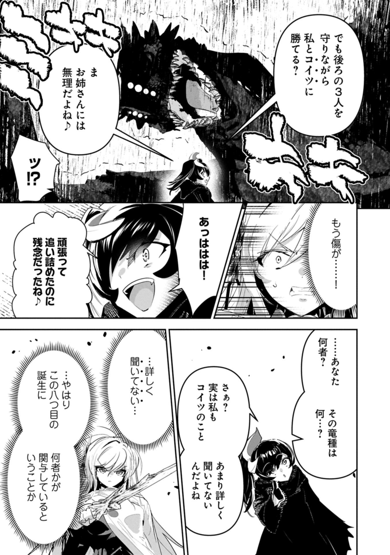 Ane ni Iwareru ga Mama ni Tokkun wo Shiteitara, Tondemonai Tsuyosa ni Natteita Otouto Chapter 40.1 7ページ