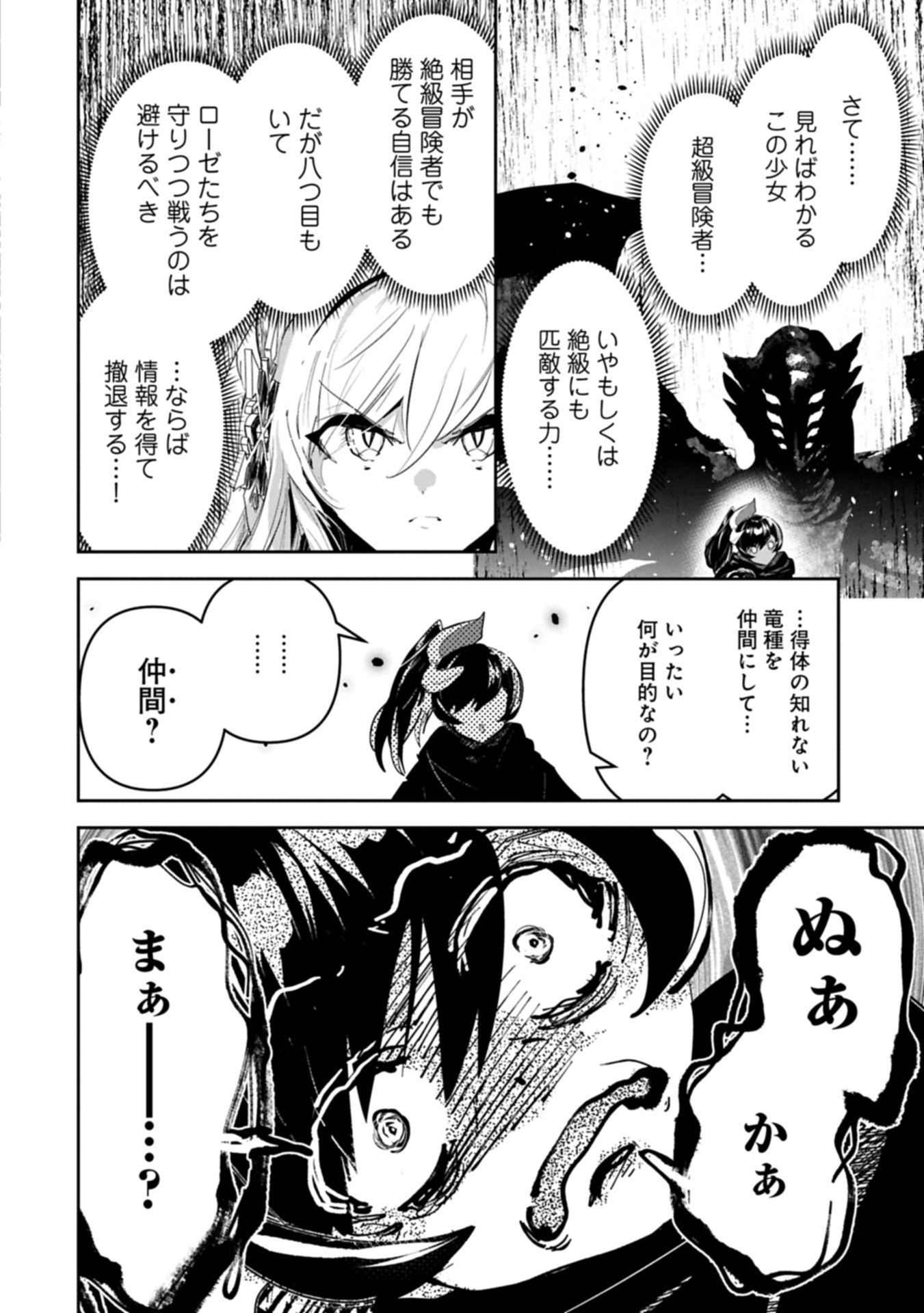 Ane ni Iwareru ga Mama ni Tokkun wo Shiteitara, Tondemonai Tsuyosa ni Natteita Otouto Chapter 40.1 8ページ